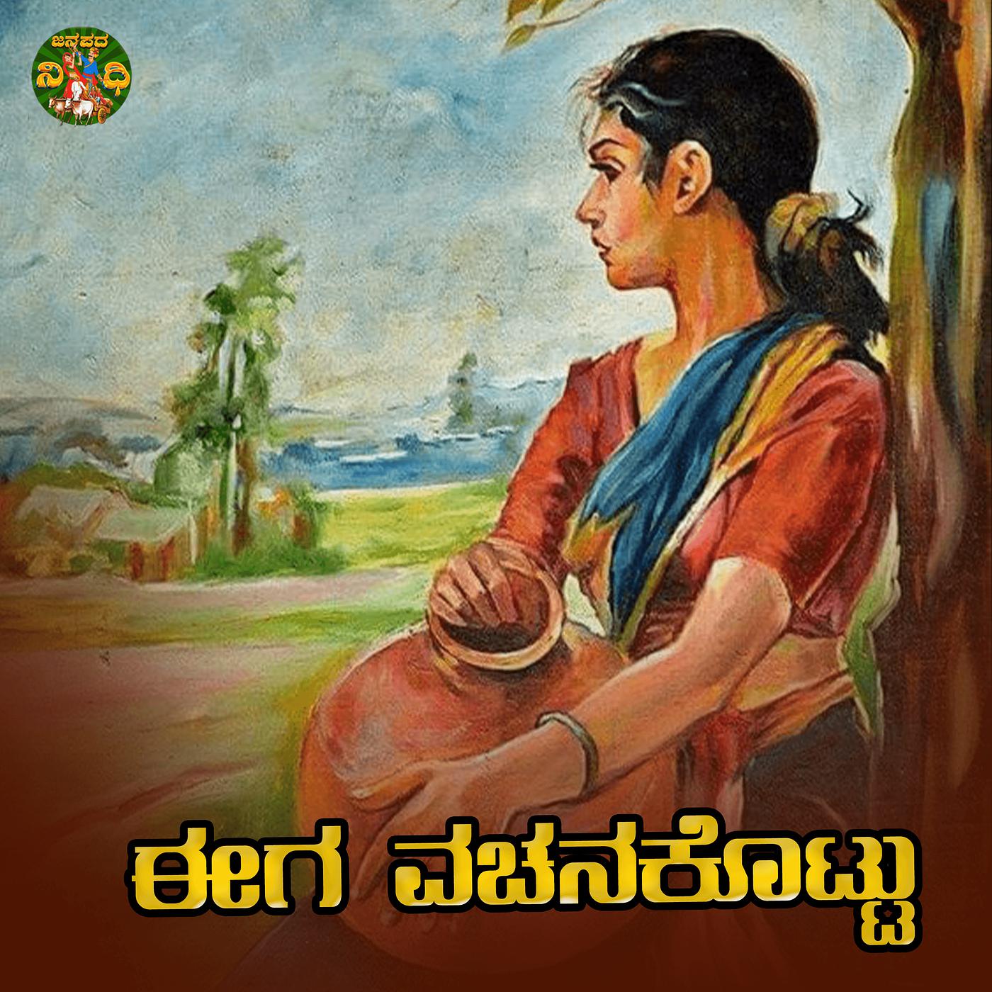 Постер альбома Ega Vachanakottu