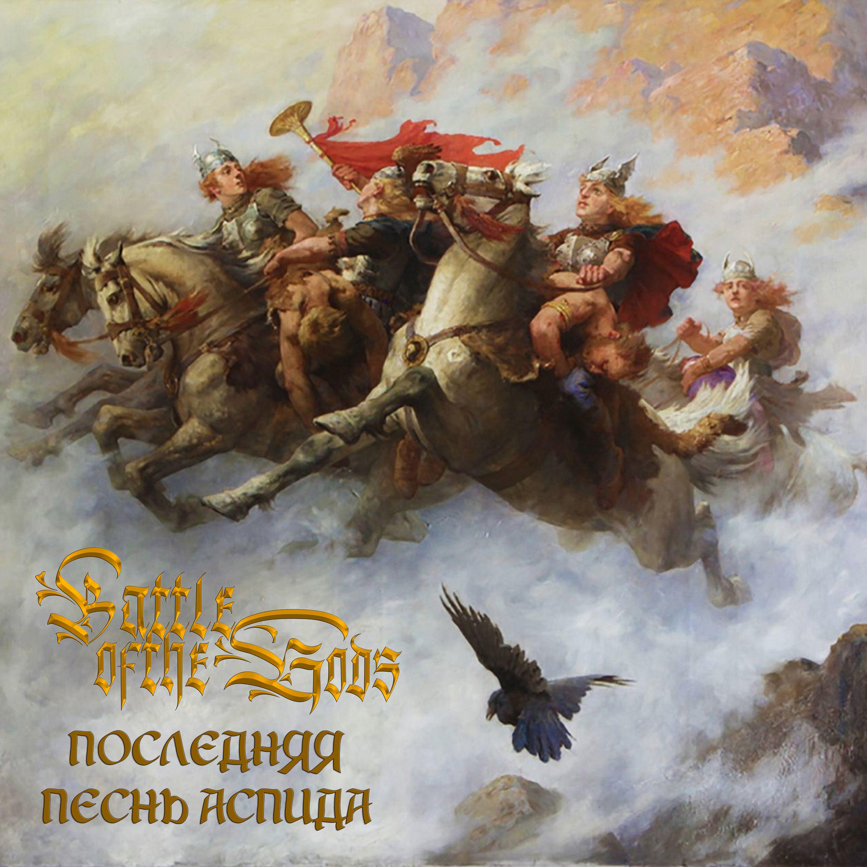 Wagner ride of the valkyries. валькирия эрмитаж рихард вагнер. петер николай арбо дикая охота одина. джон доллман картины. Wagner ride of the valkyries.