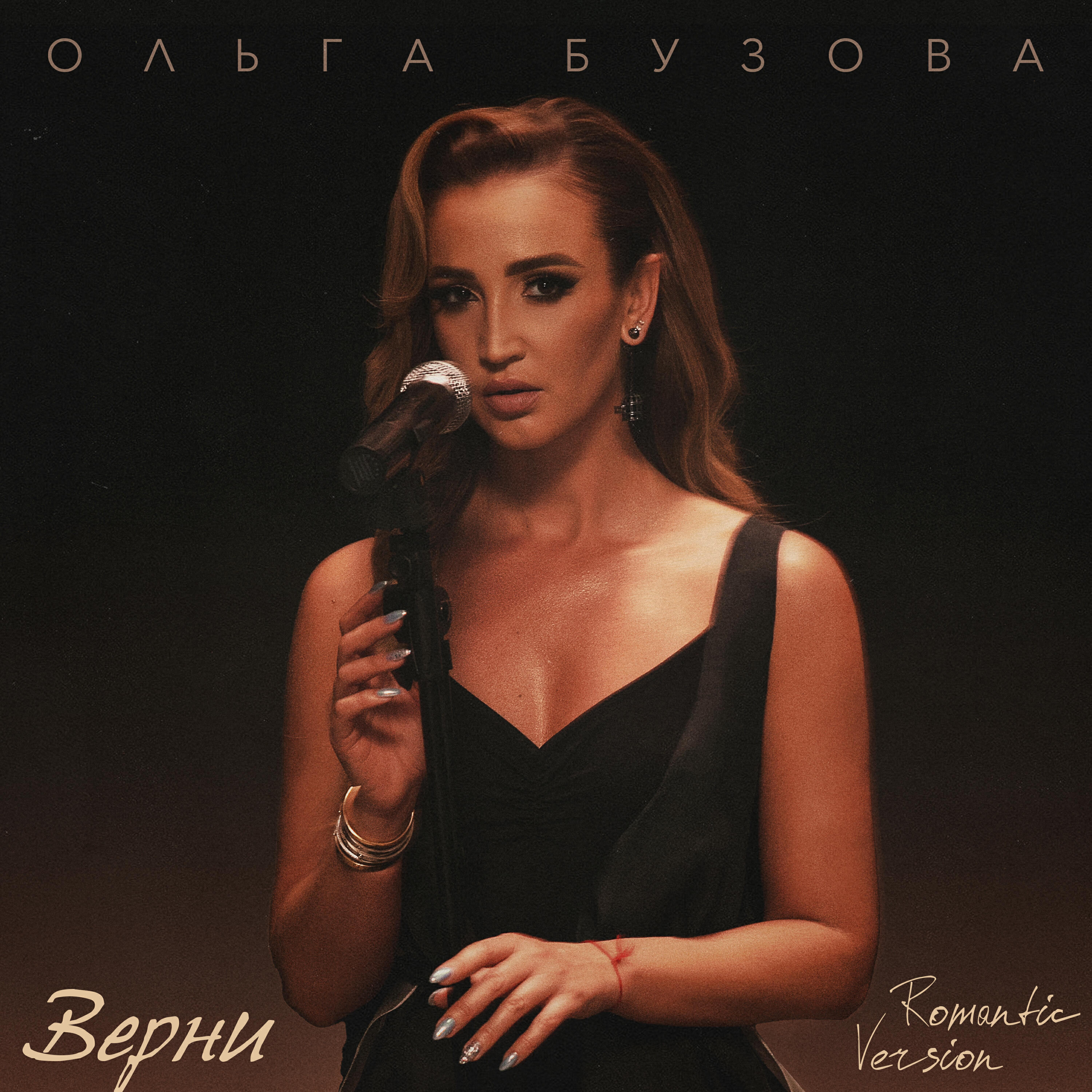 Песня бузовой верни домой забытые закаты. Ольга Бузова 2023. Ольга Бузова 2015. Ольга Бузова 2012. Ольга Бузова 2011 рік.