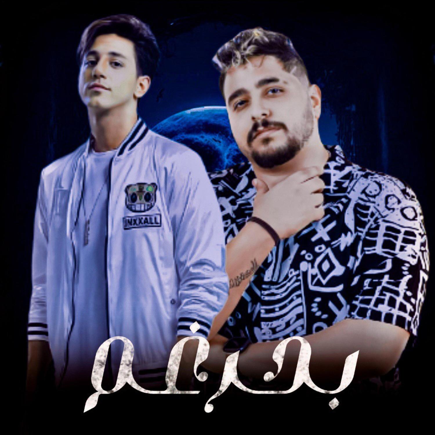 Постер альбома بحر غم
