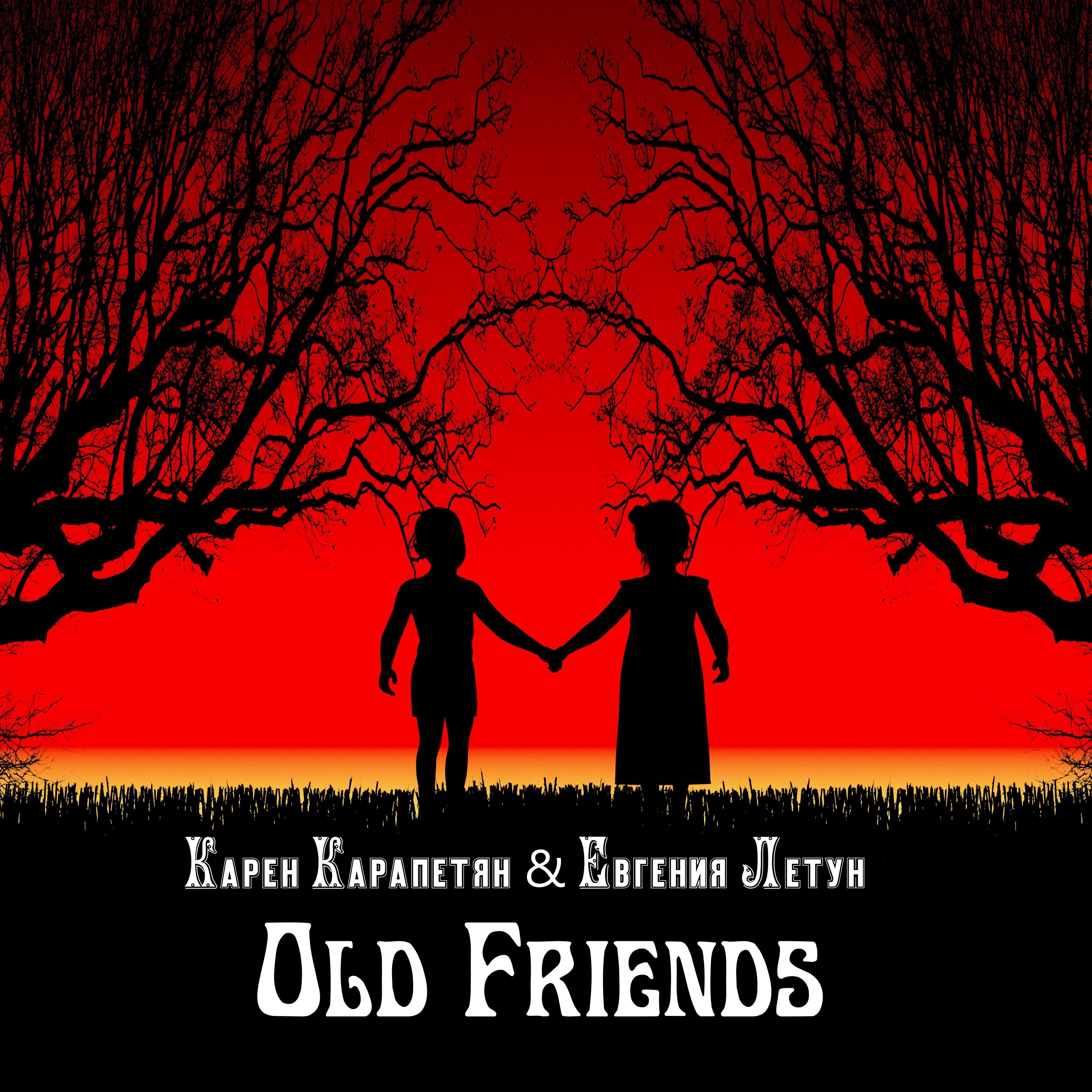Постер альбома Old Friends