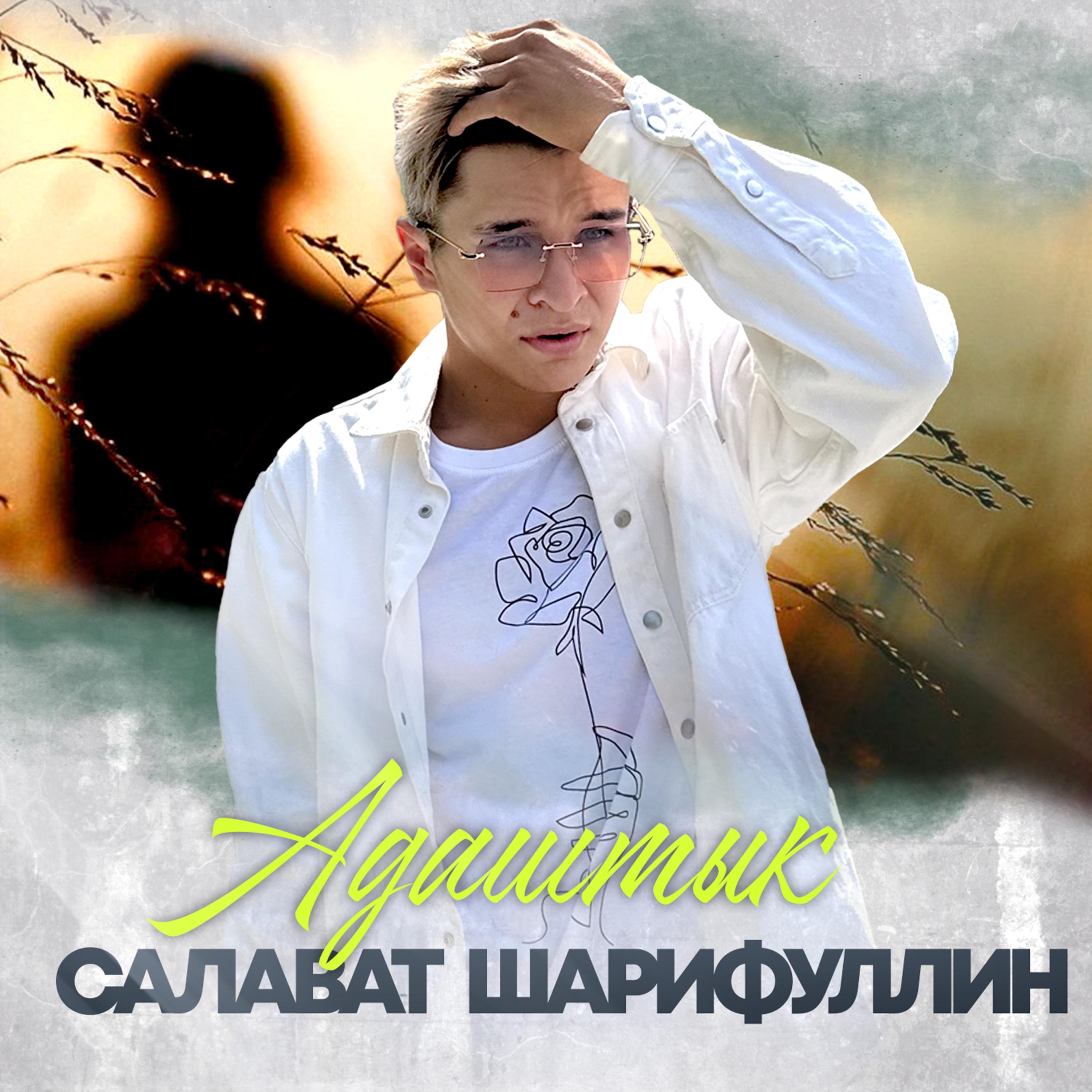 Постер альбома Адаштык