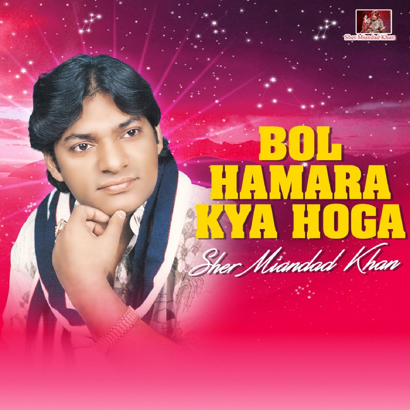 Постер альбома Bol Hamara Kya Hoga