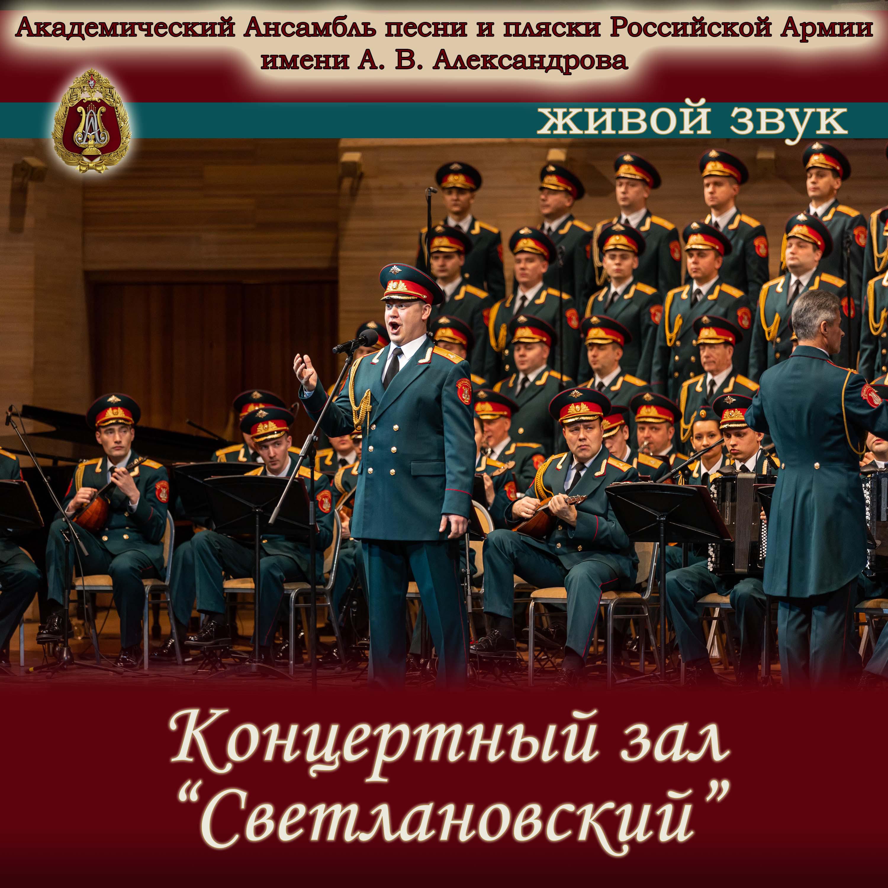Постер альбома Концертный зал "Светлановский"
