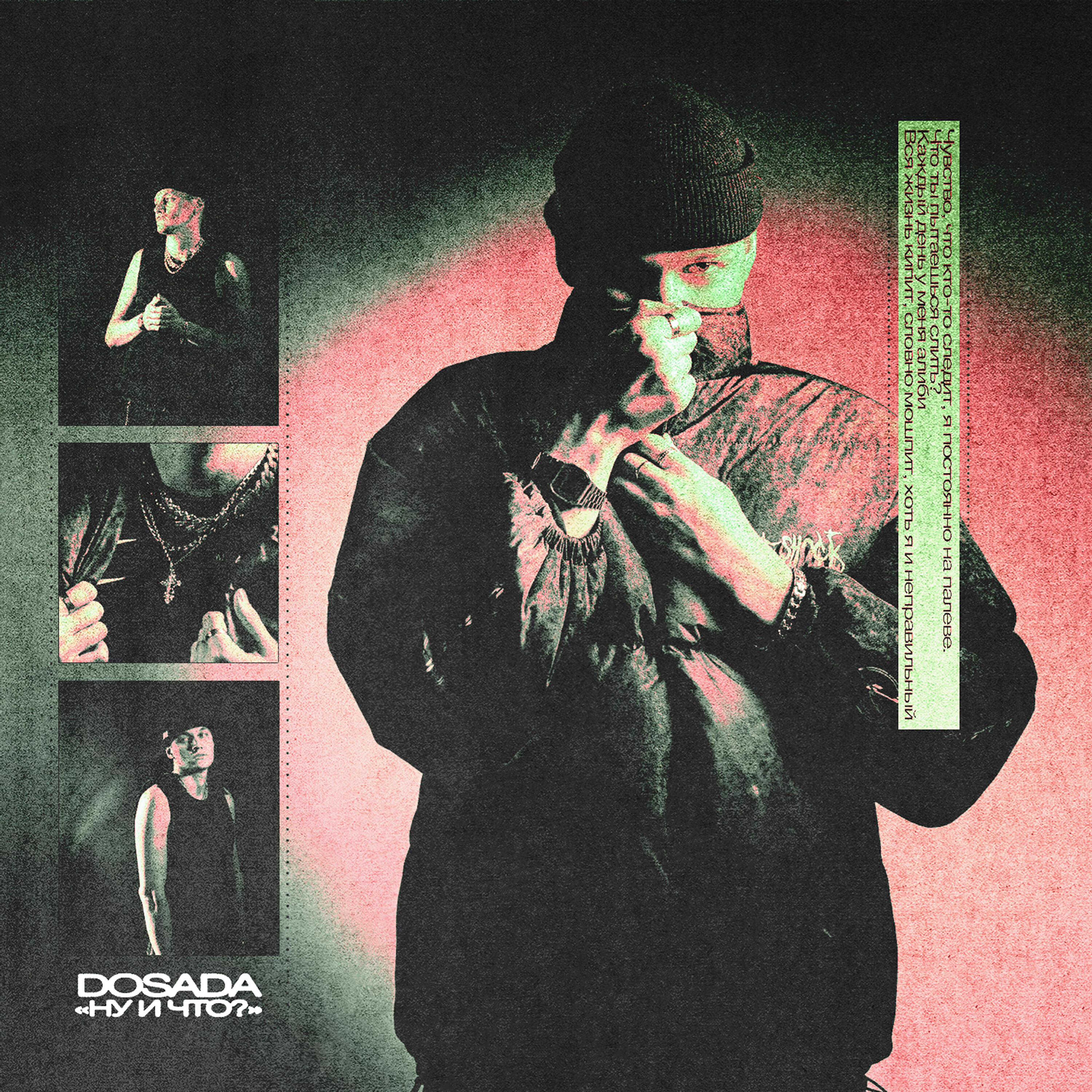 Dosada - Ну и что?