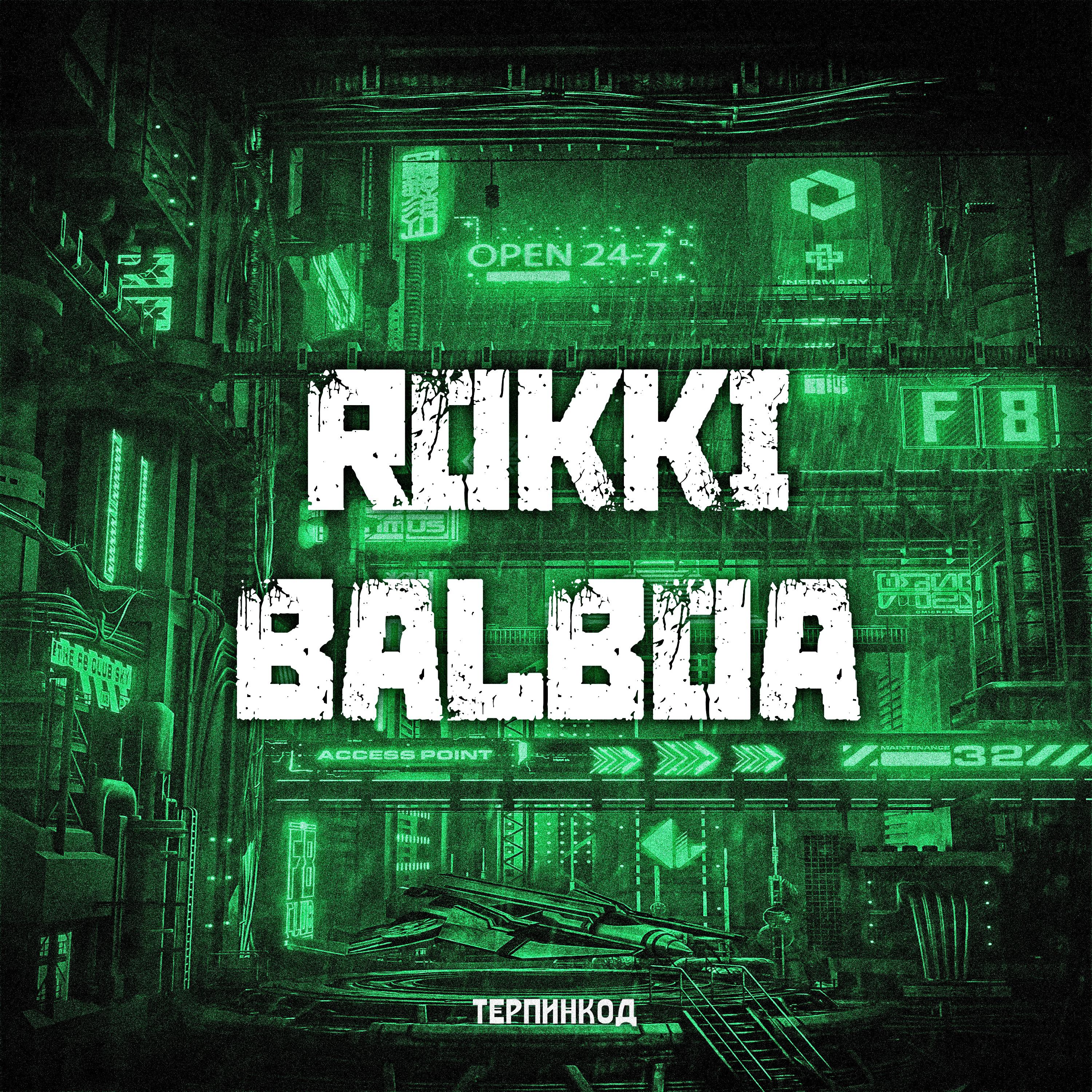 Постер альбома Rokki Balboa