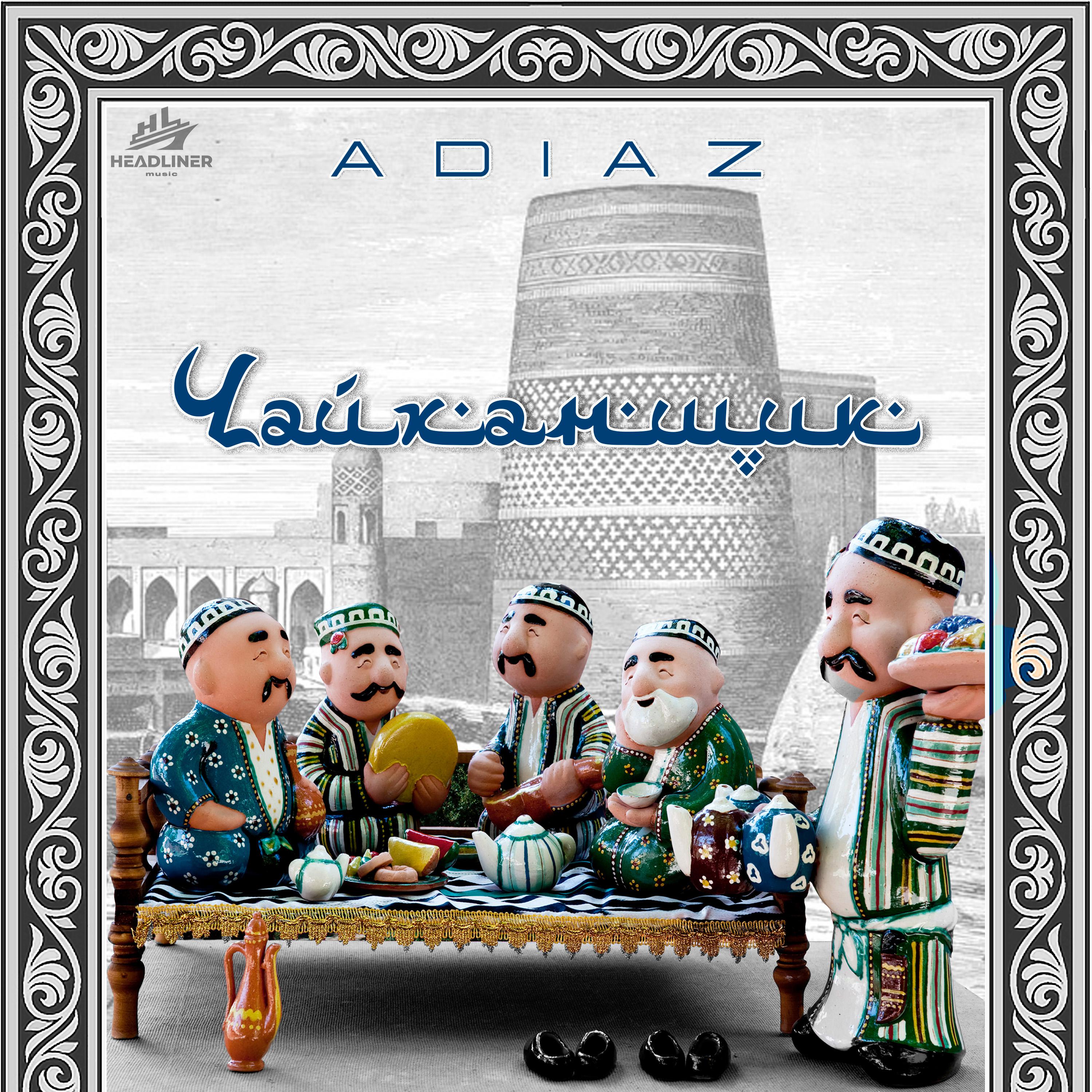Постер альбома ЧАЙХАНЩИК