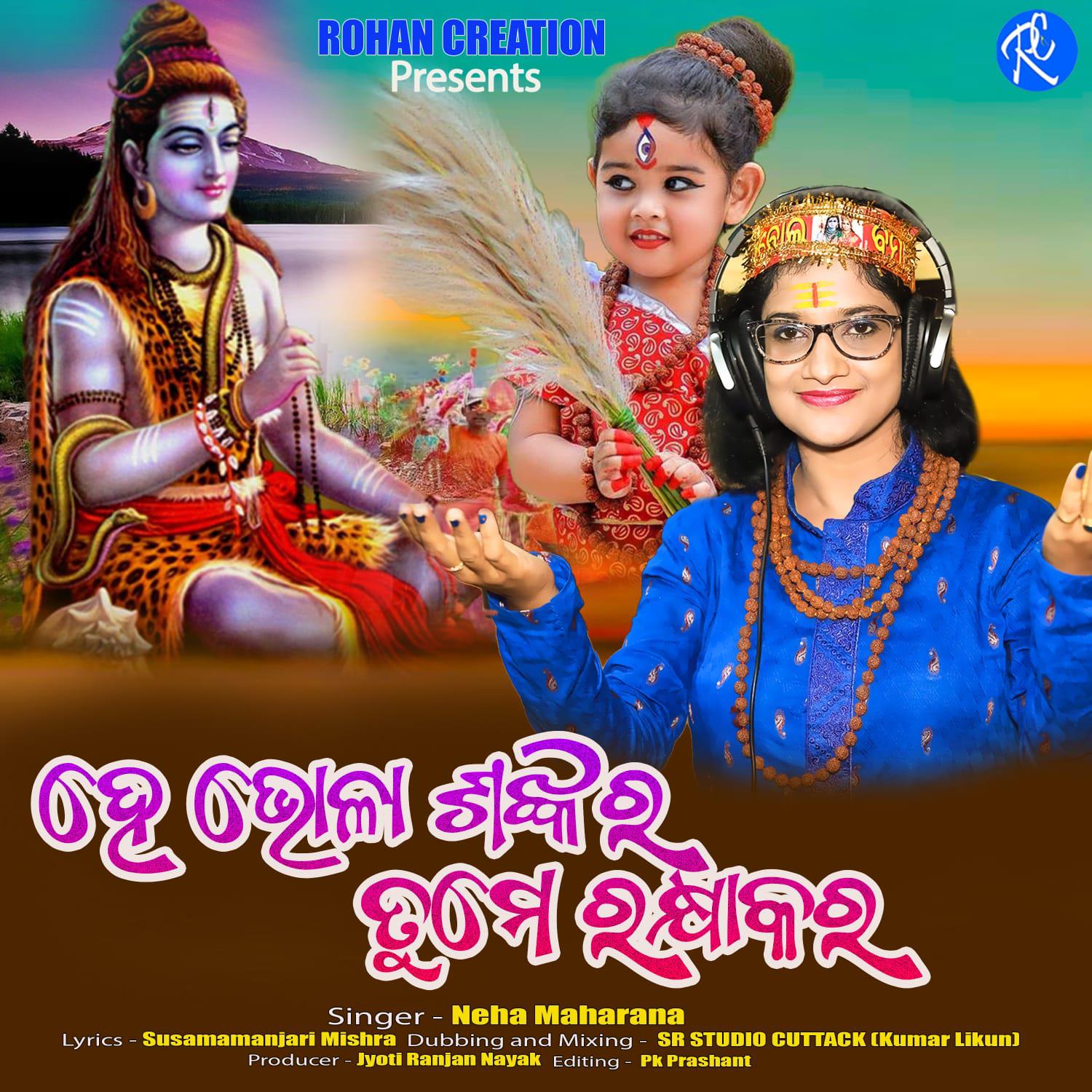 Постер альбома He bhola Sankar Tume Rakhya Kara