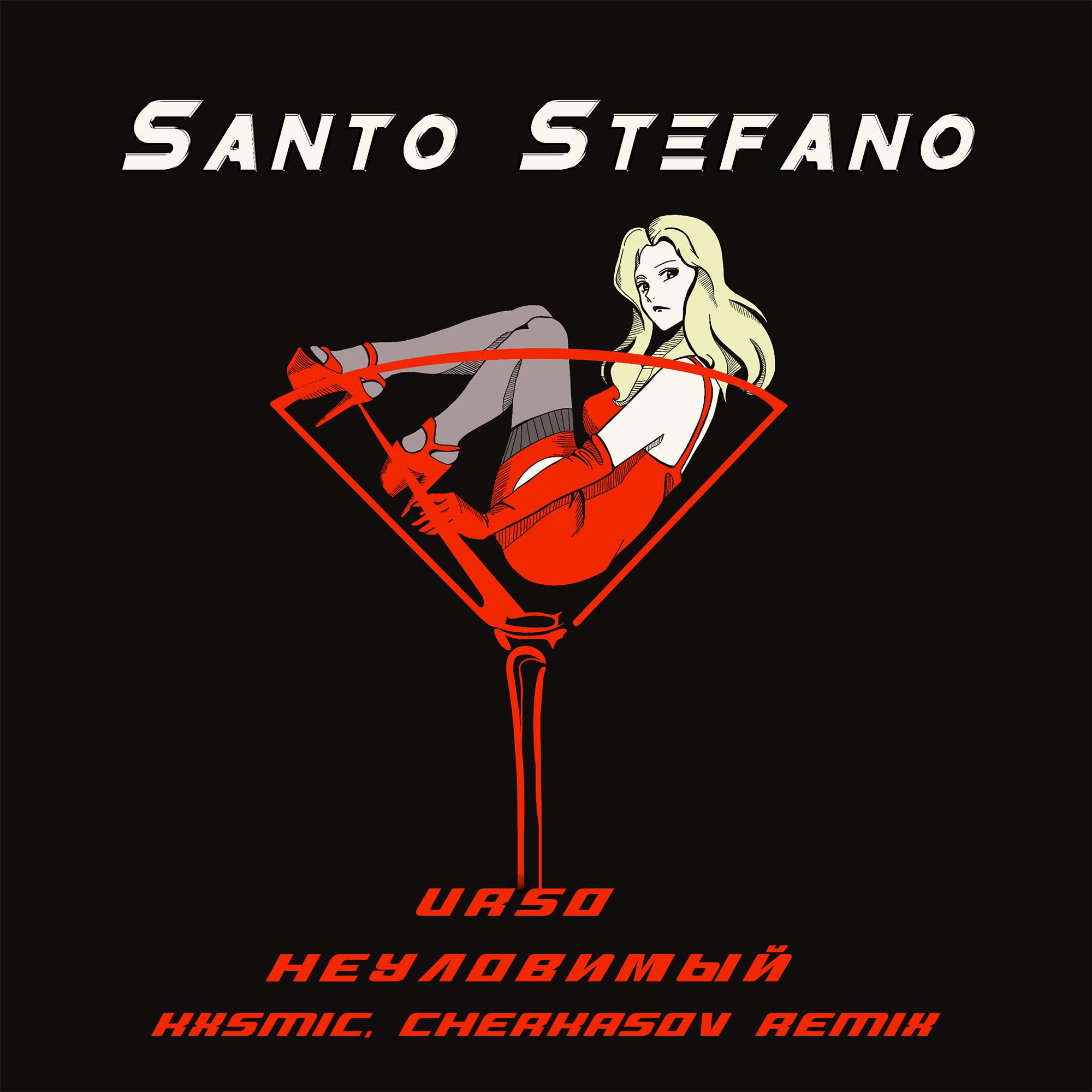 Постер альбома Santo Stefano (kxsmic, Cherkasov Remix)