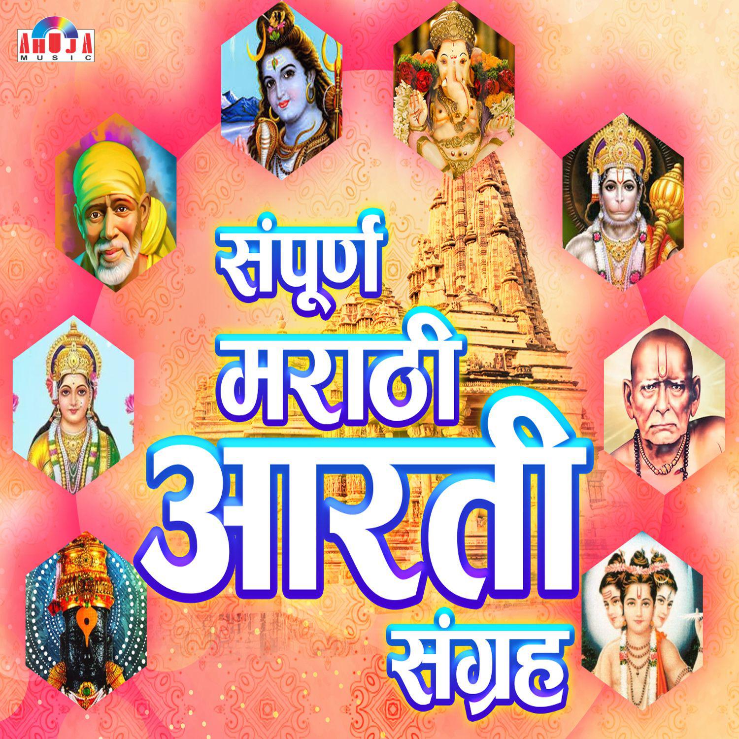 Постер альбома Marathi Aarti Sangrah