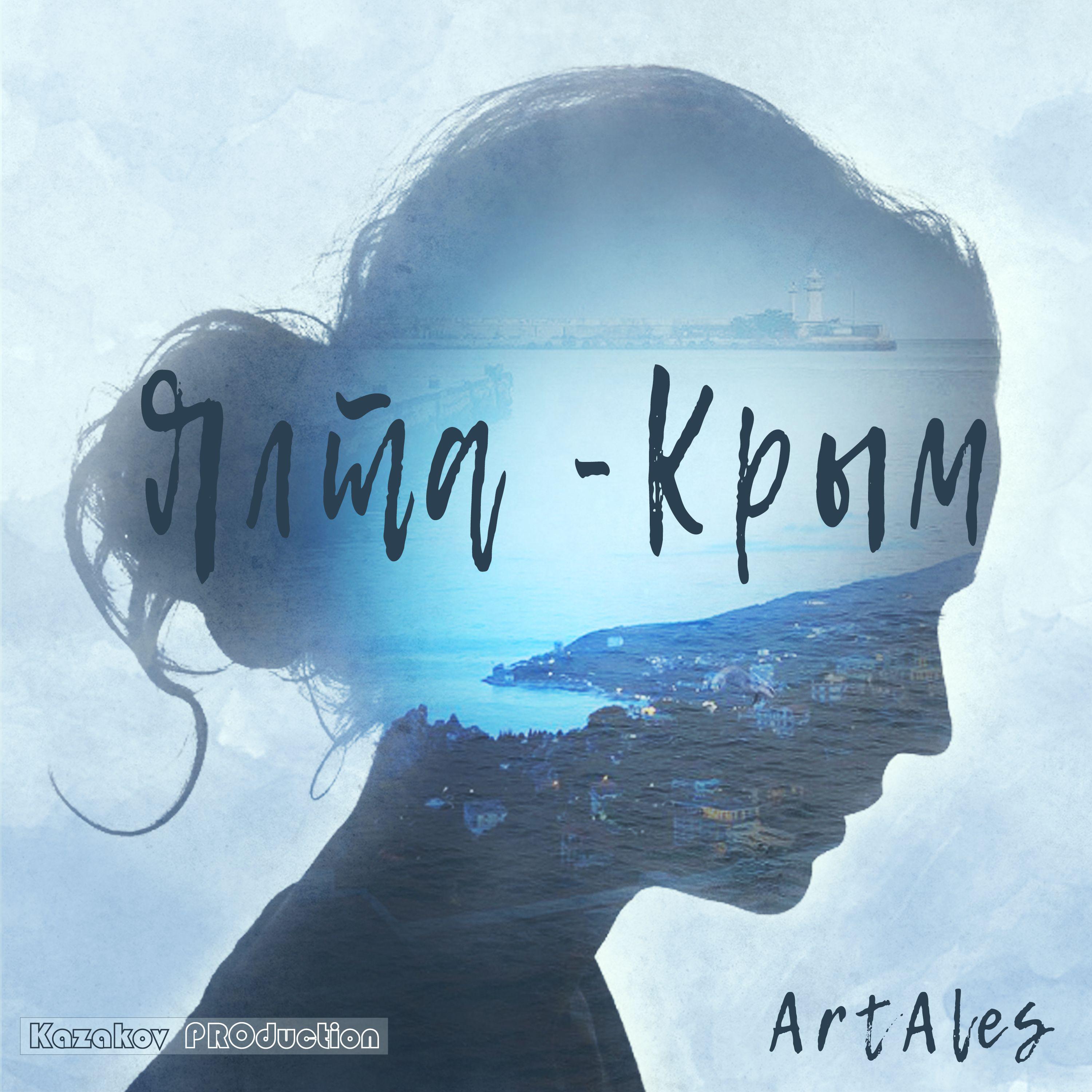 Постер альбома Ялта - Крым