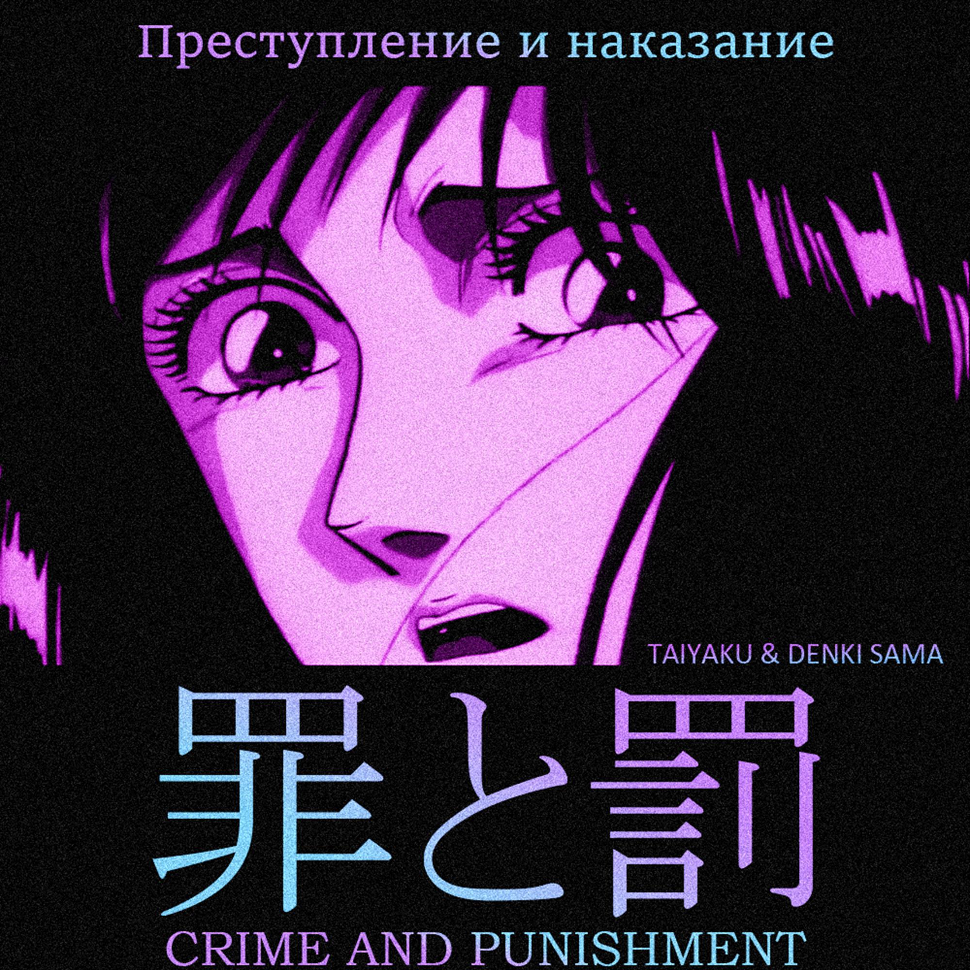 Постер альбома CRIME AND PUNISHMENT
