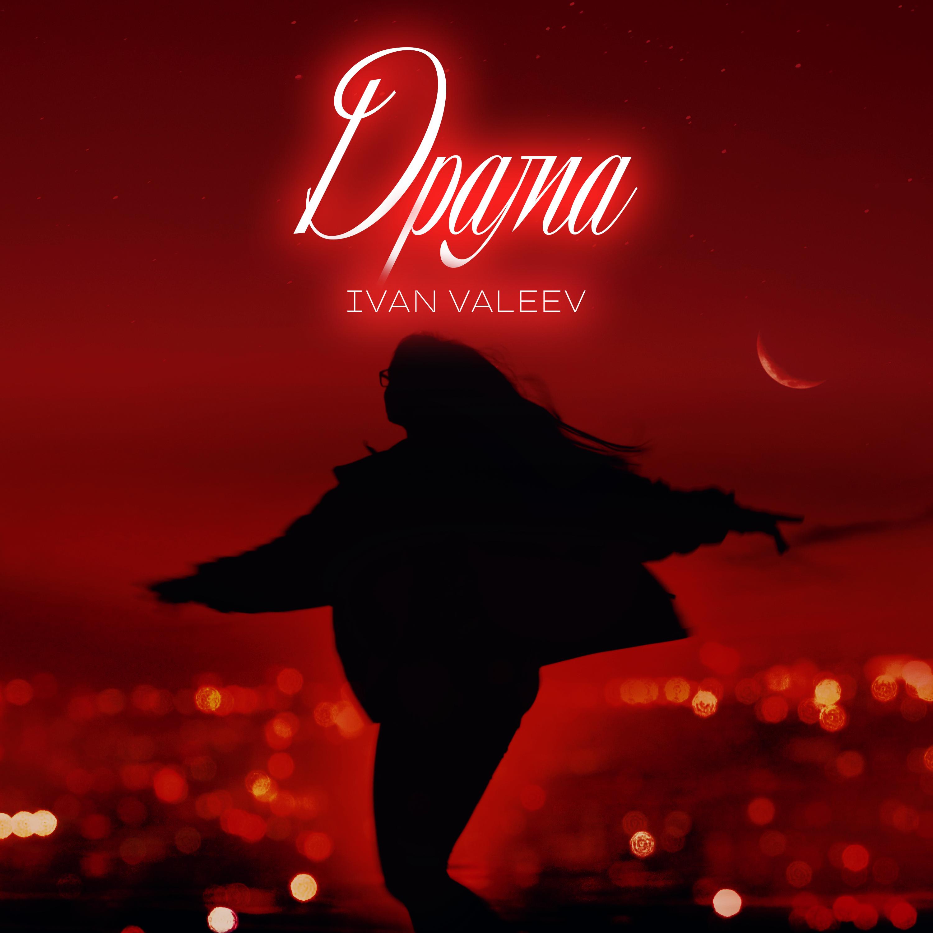 Постер альбома Драма