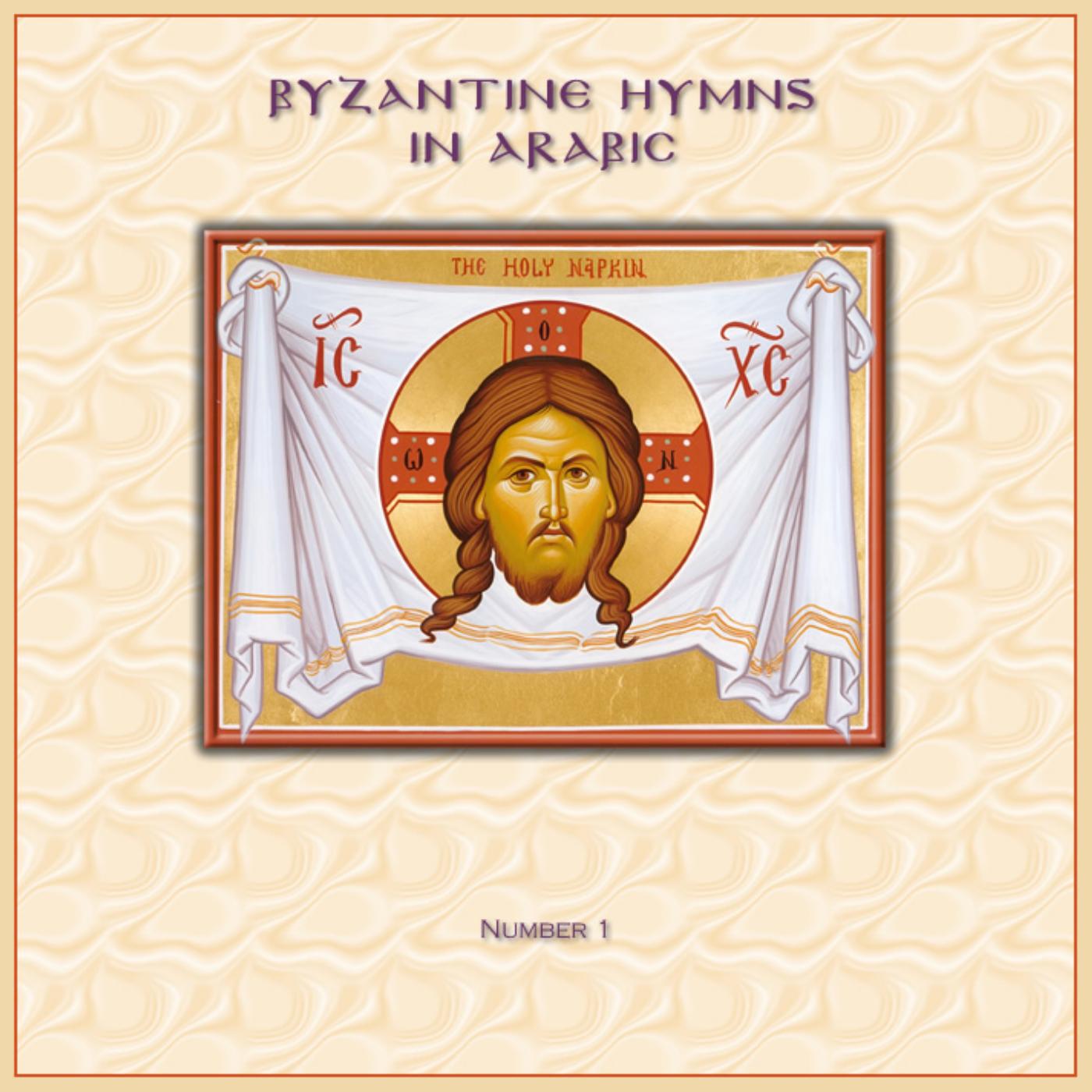 Mt. Sinai - All Ye That Are In Christ Have Been Baptized