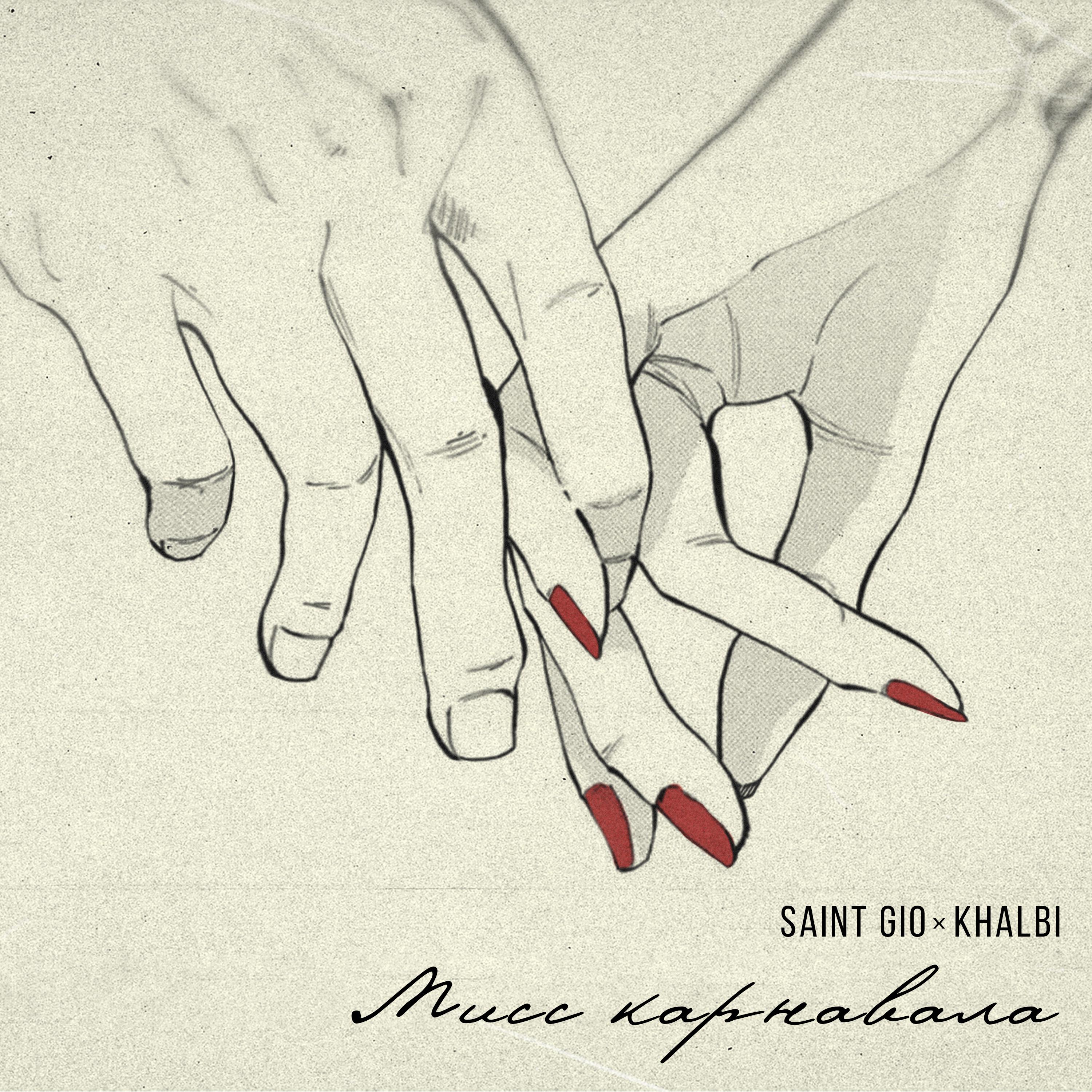 Постер альбома Мисс Карнавала