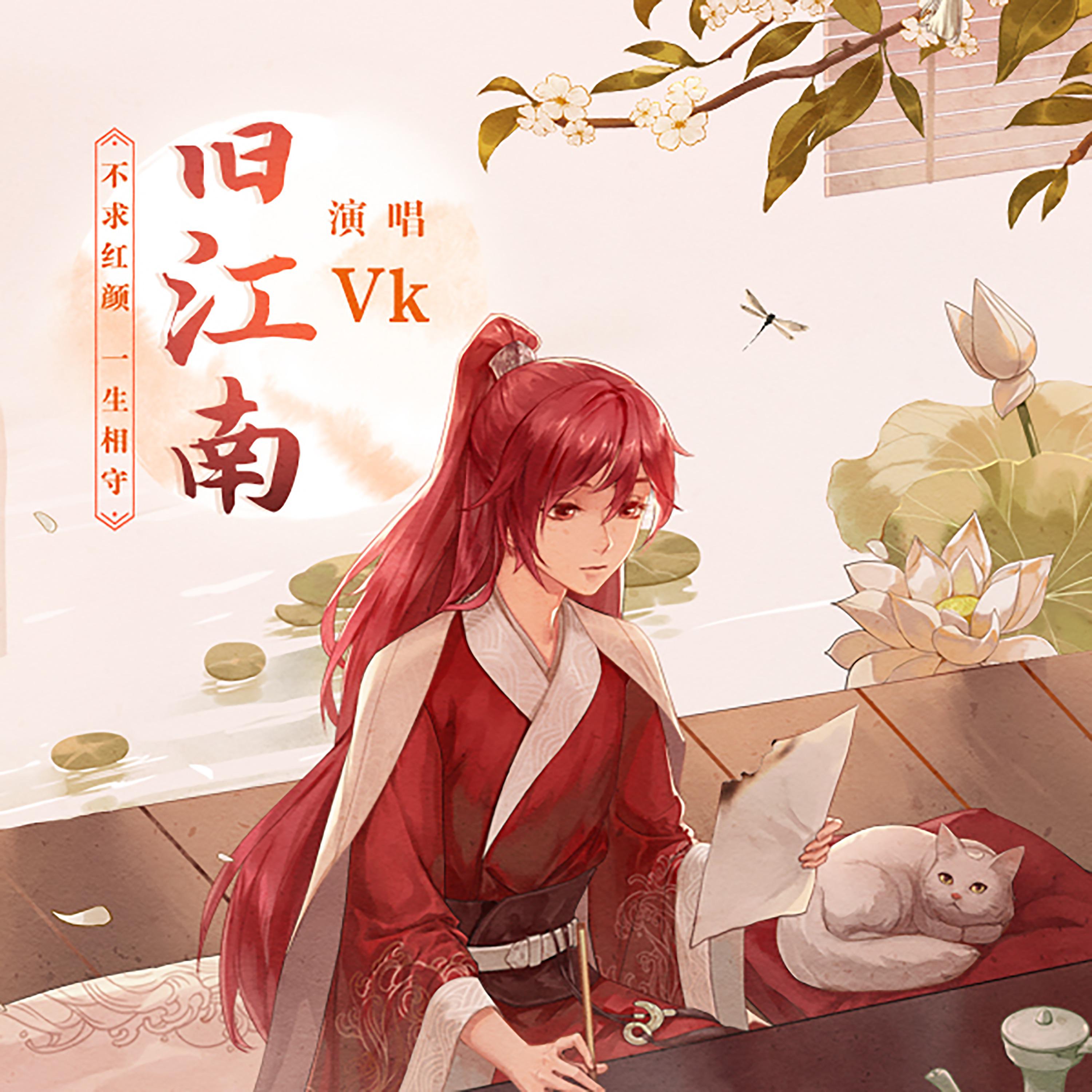 Постер альбома 旧江南