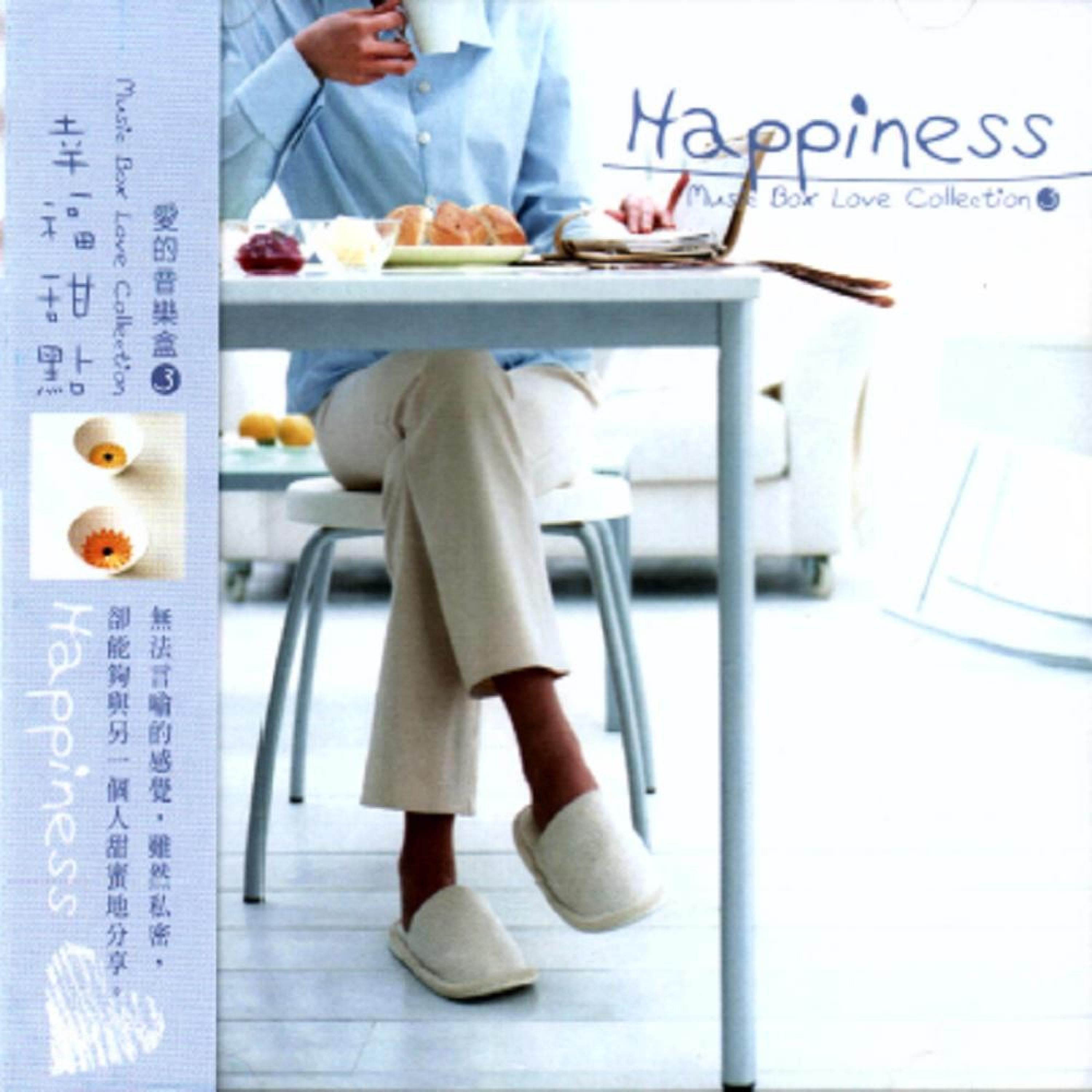 Постер альбома Happiness 幸福甜點
