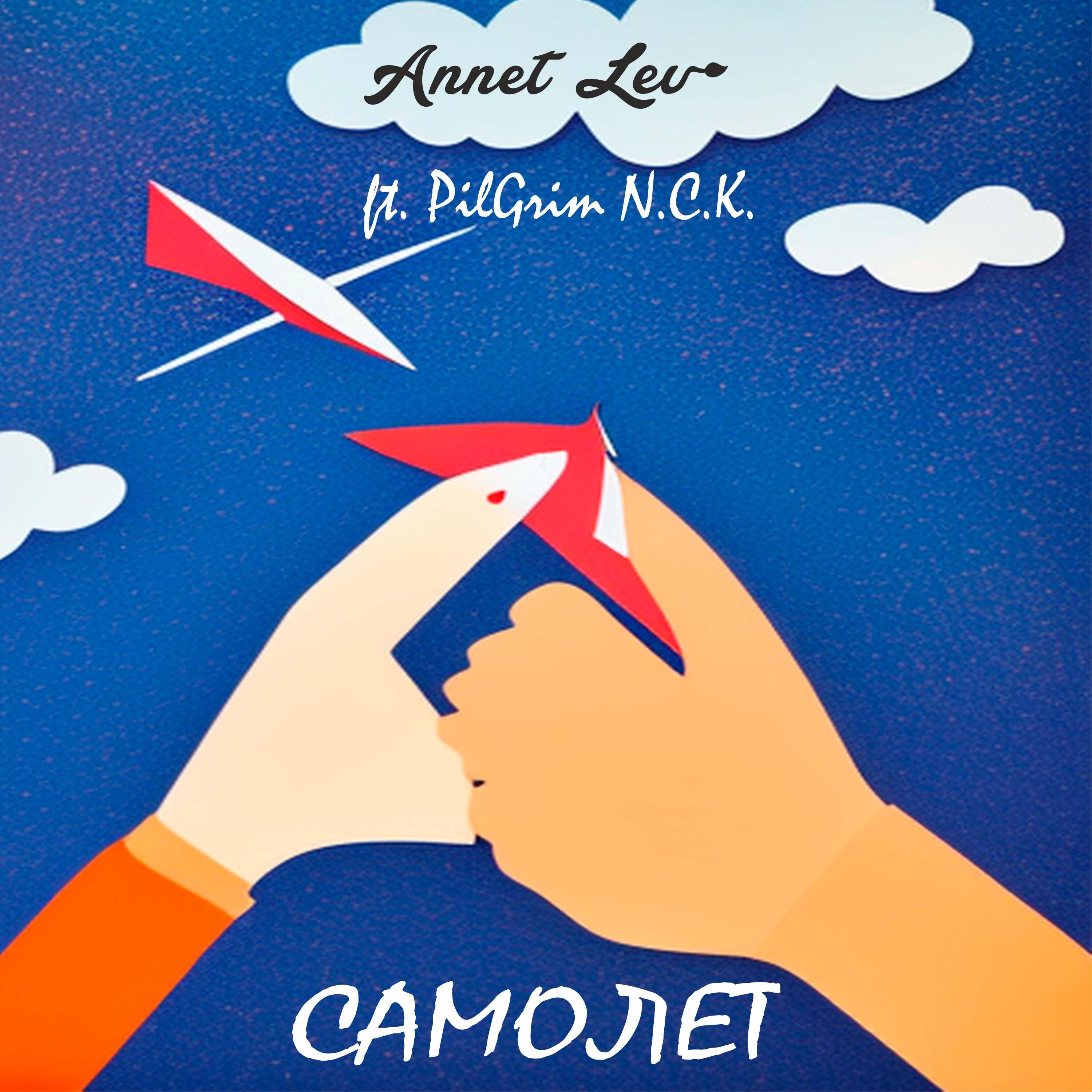 Постер альбома Самолет