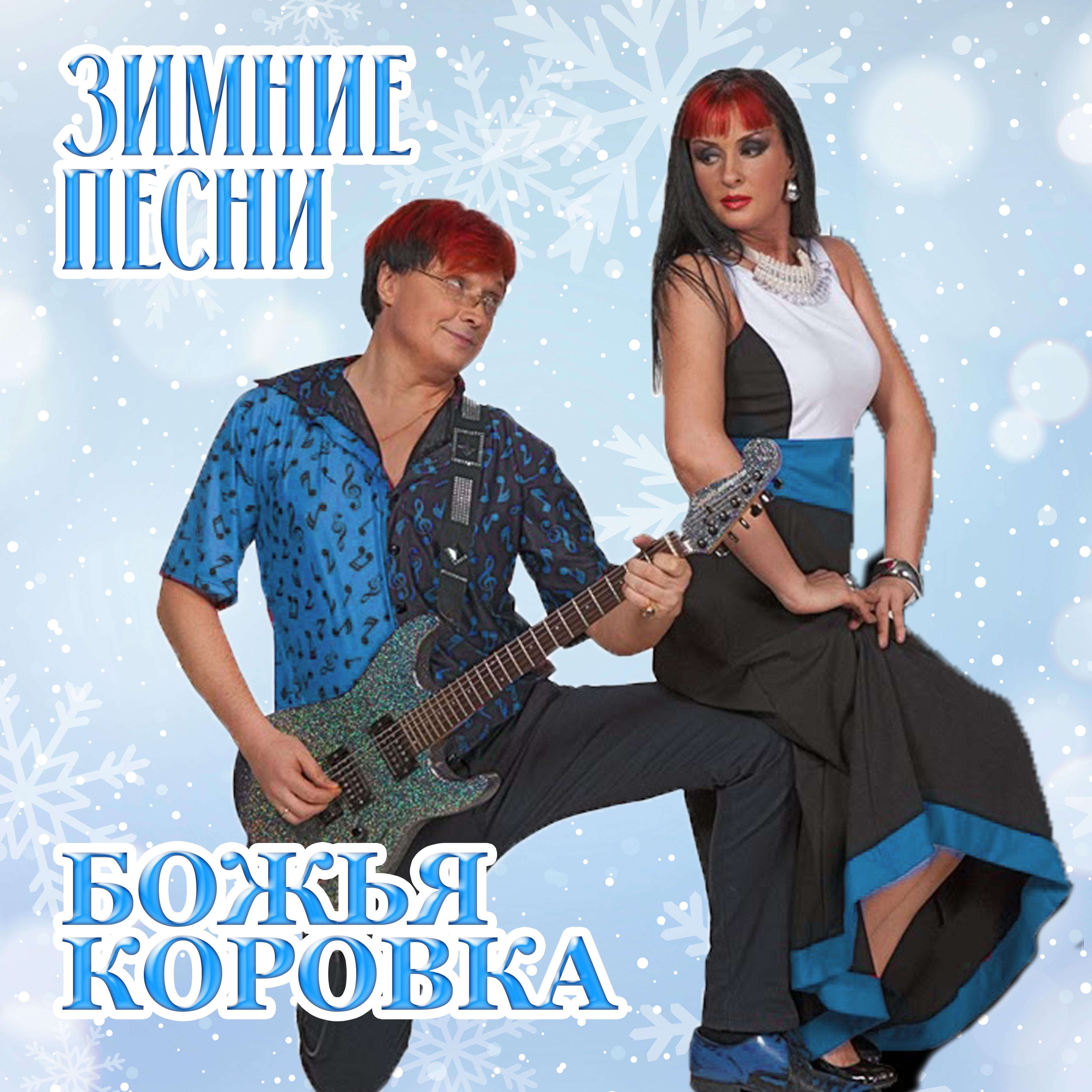 Постер альбома Зимние песни