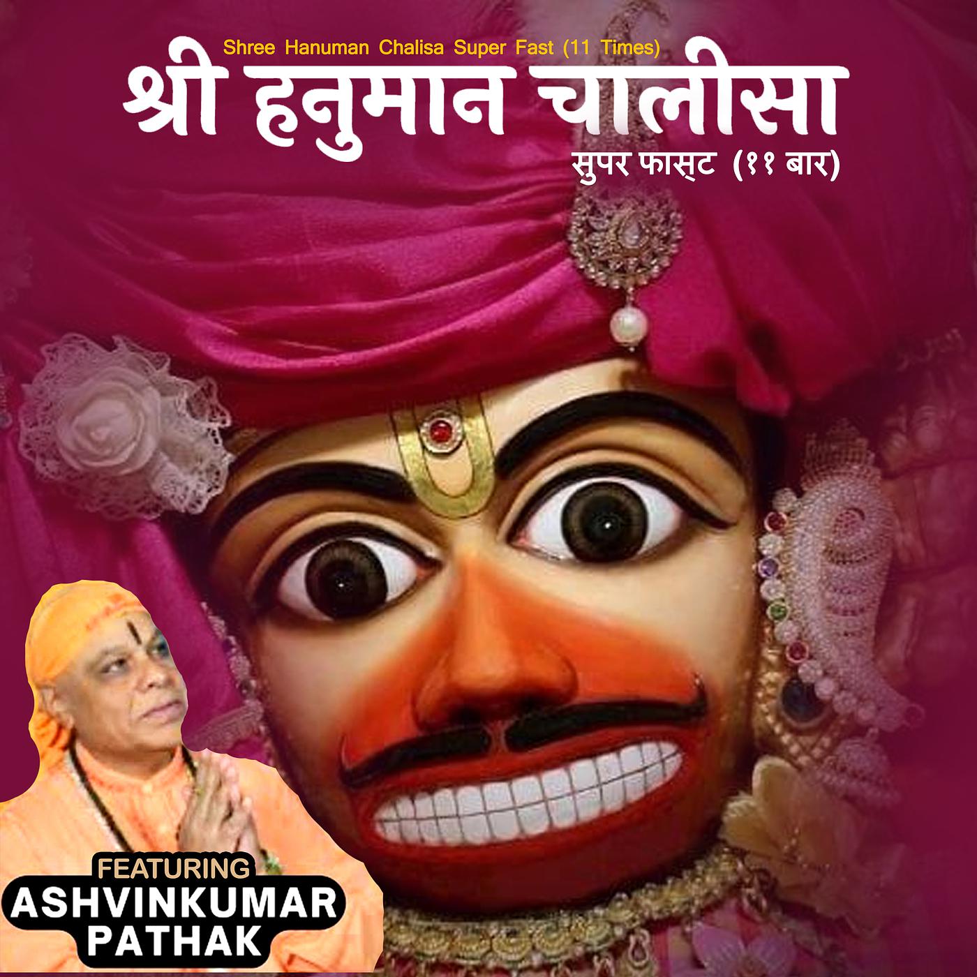 Постер альбома Shree Hanuman Chalisa Super Fast (11 Times)