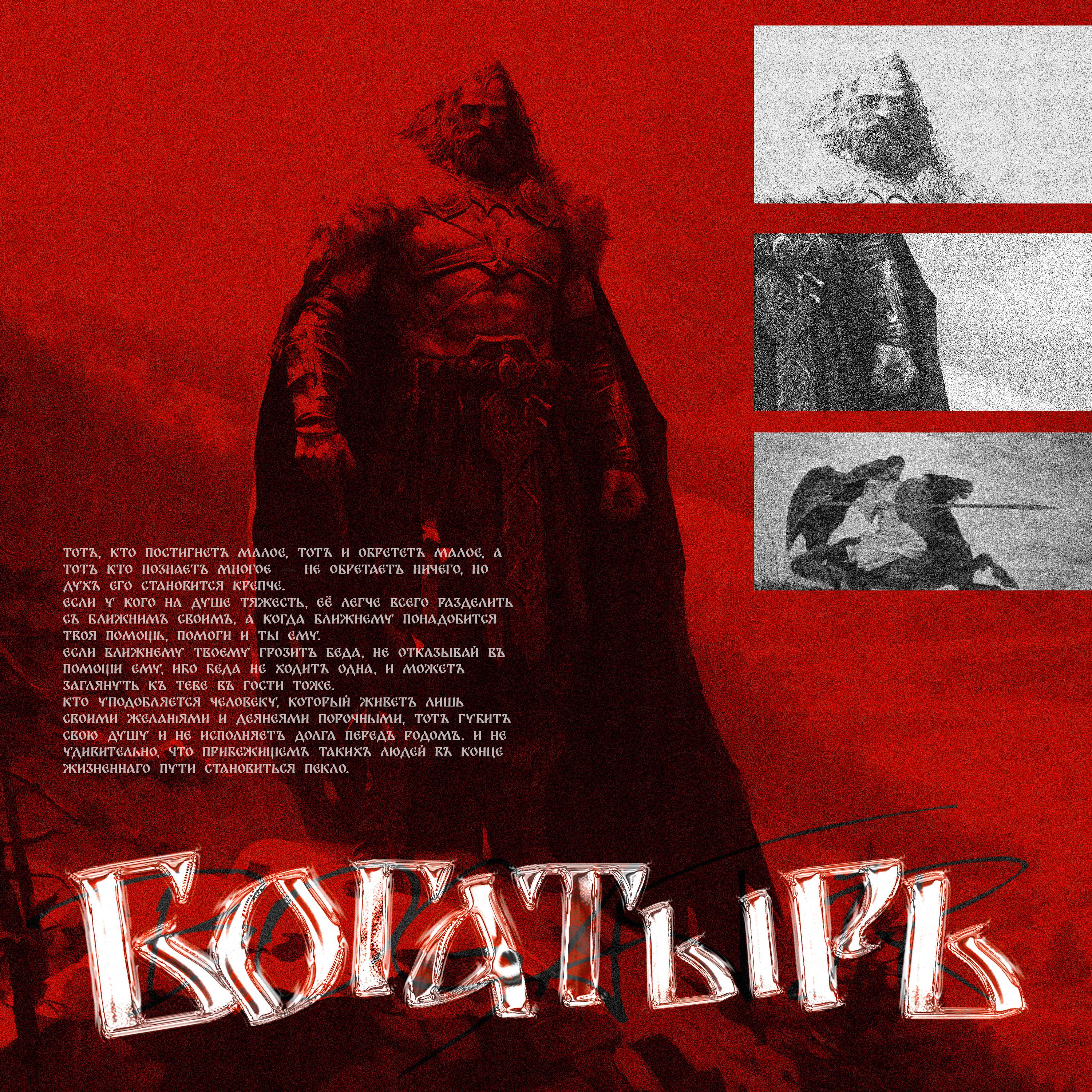 Постер альбома BOGATIR