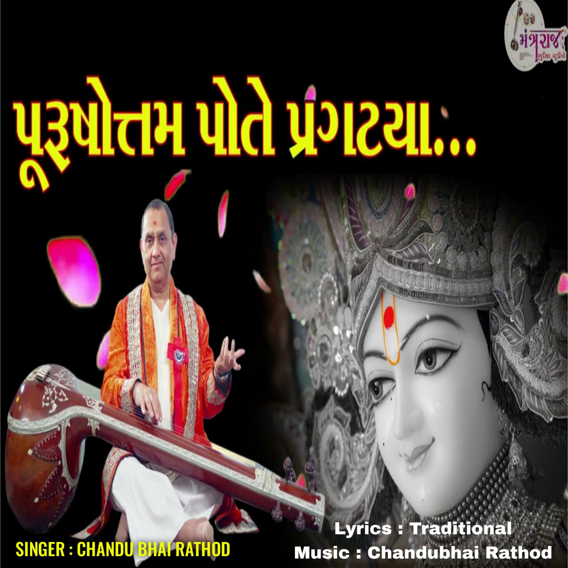 Постер альбома Purushottam Pote Pregtya