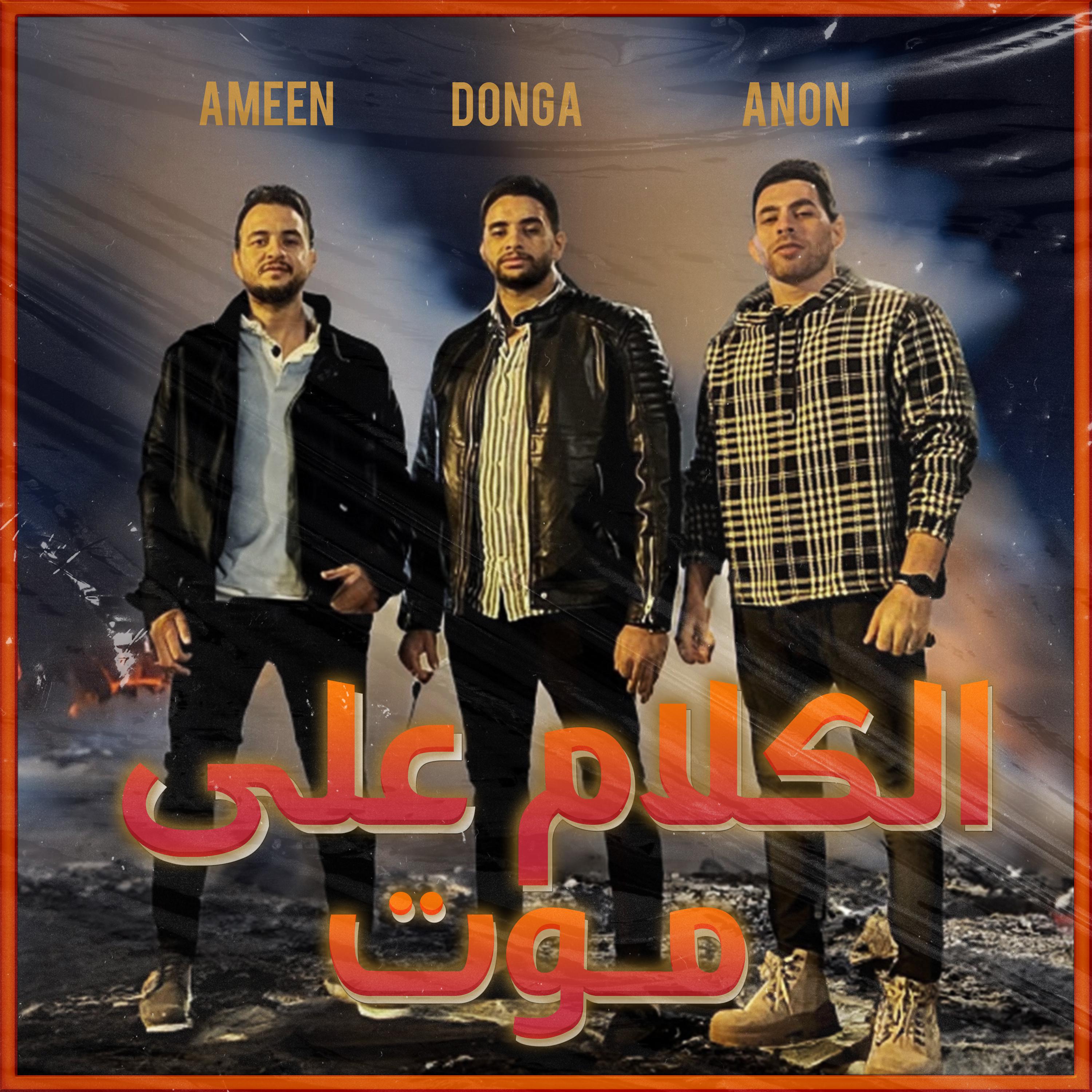 Постер альбома الكلام علي موت