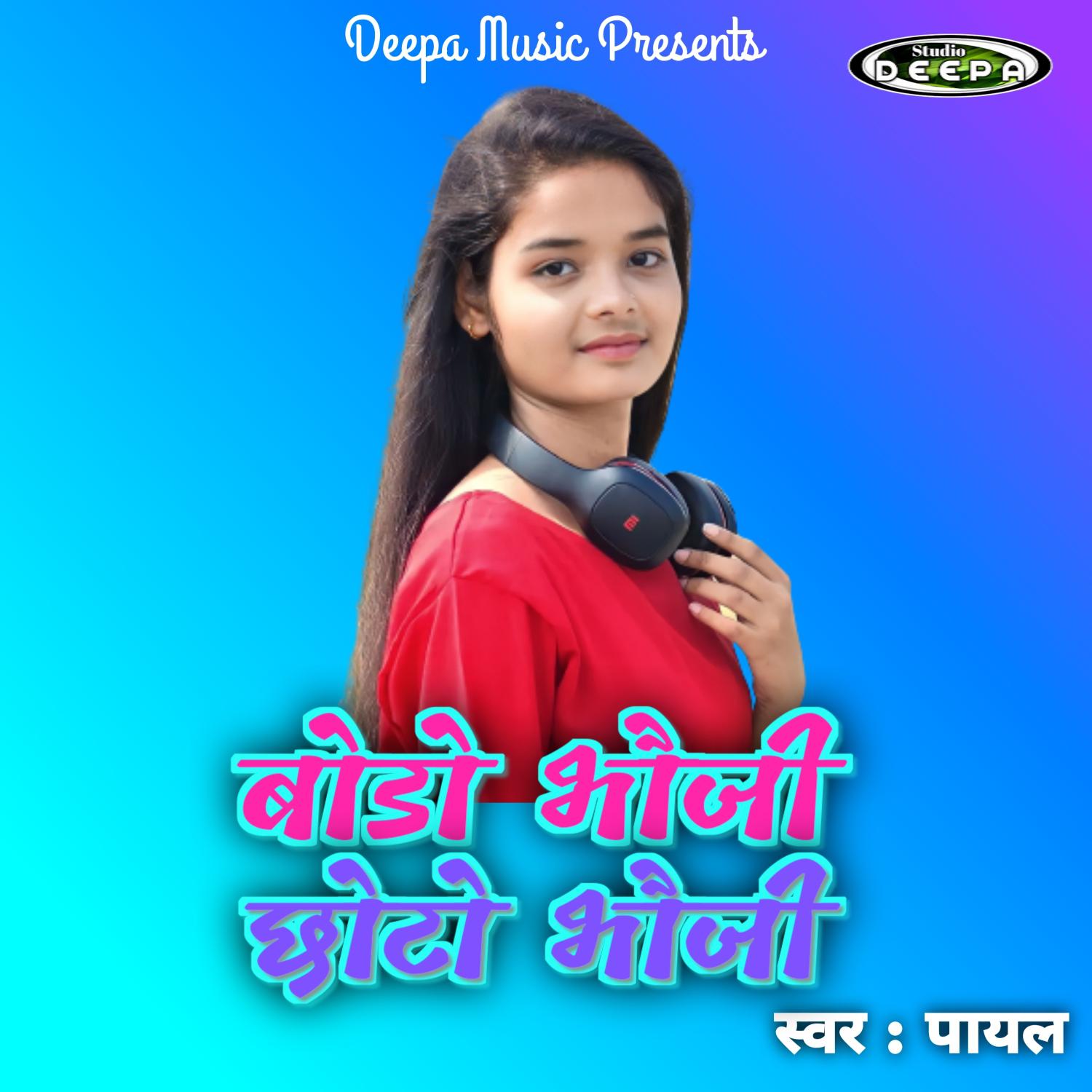 Постер альбома Bodo Bhoji Chhoto Bhoji