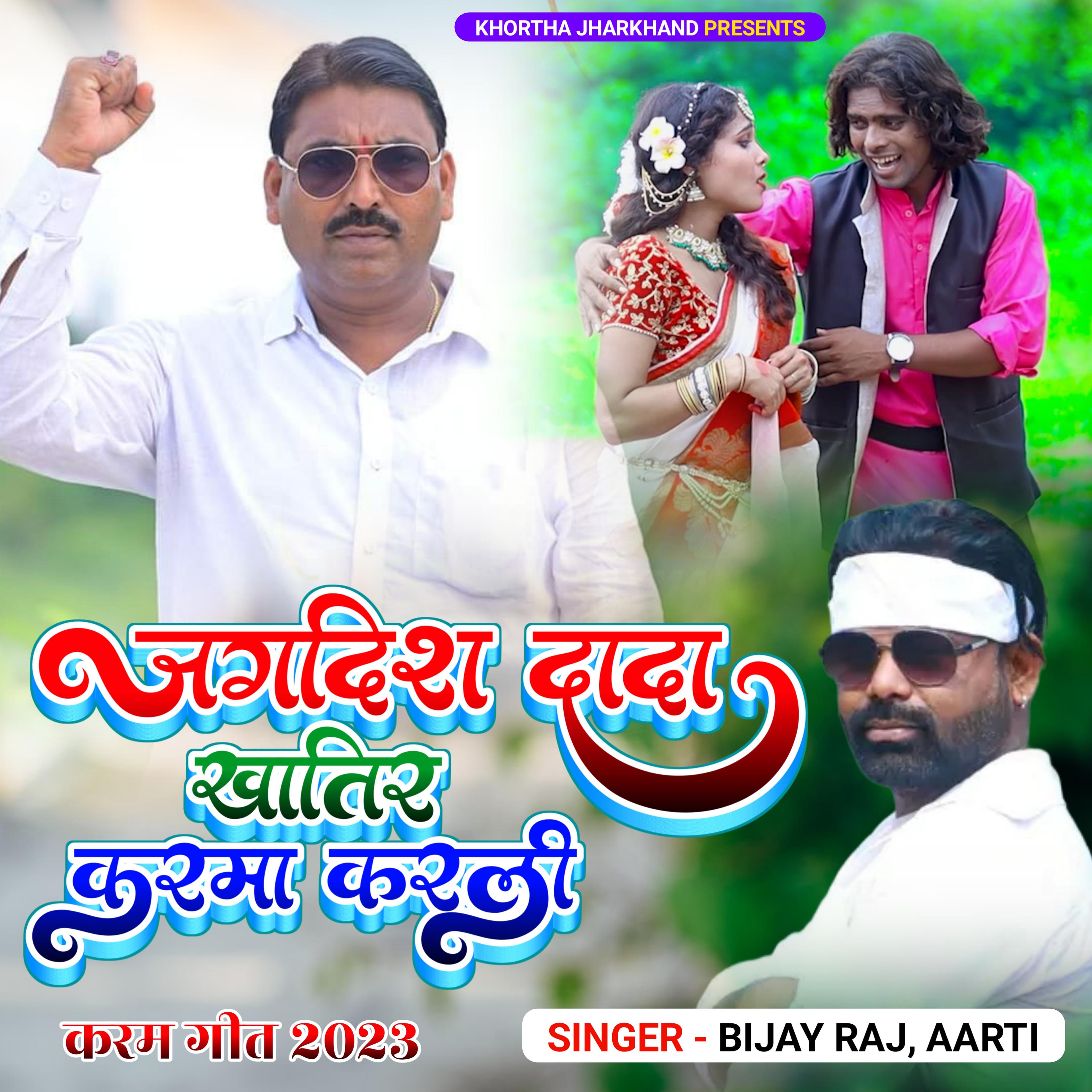 Постер альбома Jagdish Dada Khatir Karm Krali