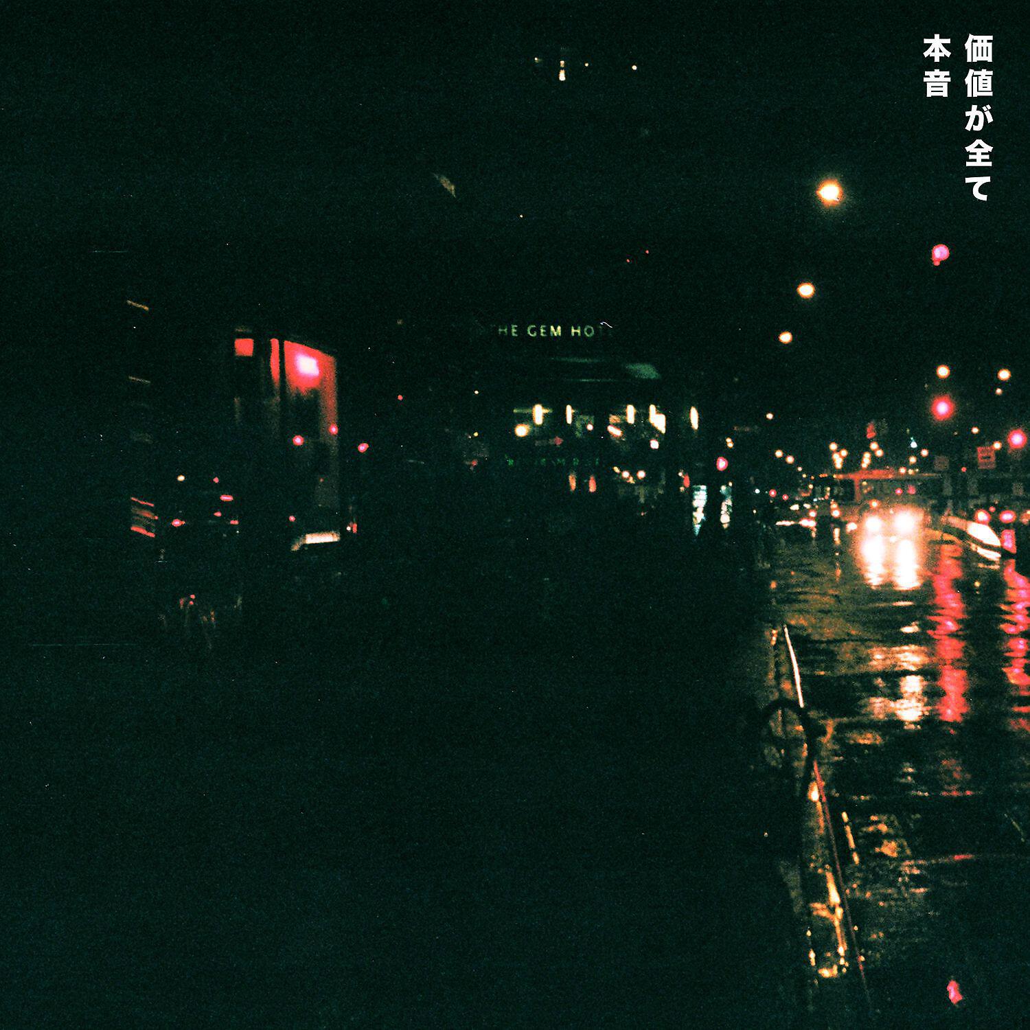 HONNE - The Night