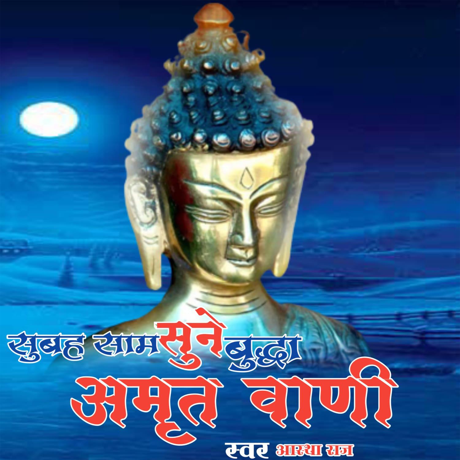 Постер альбома Subh Sam Sune Budha Amritwani