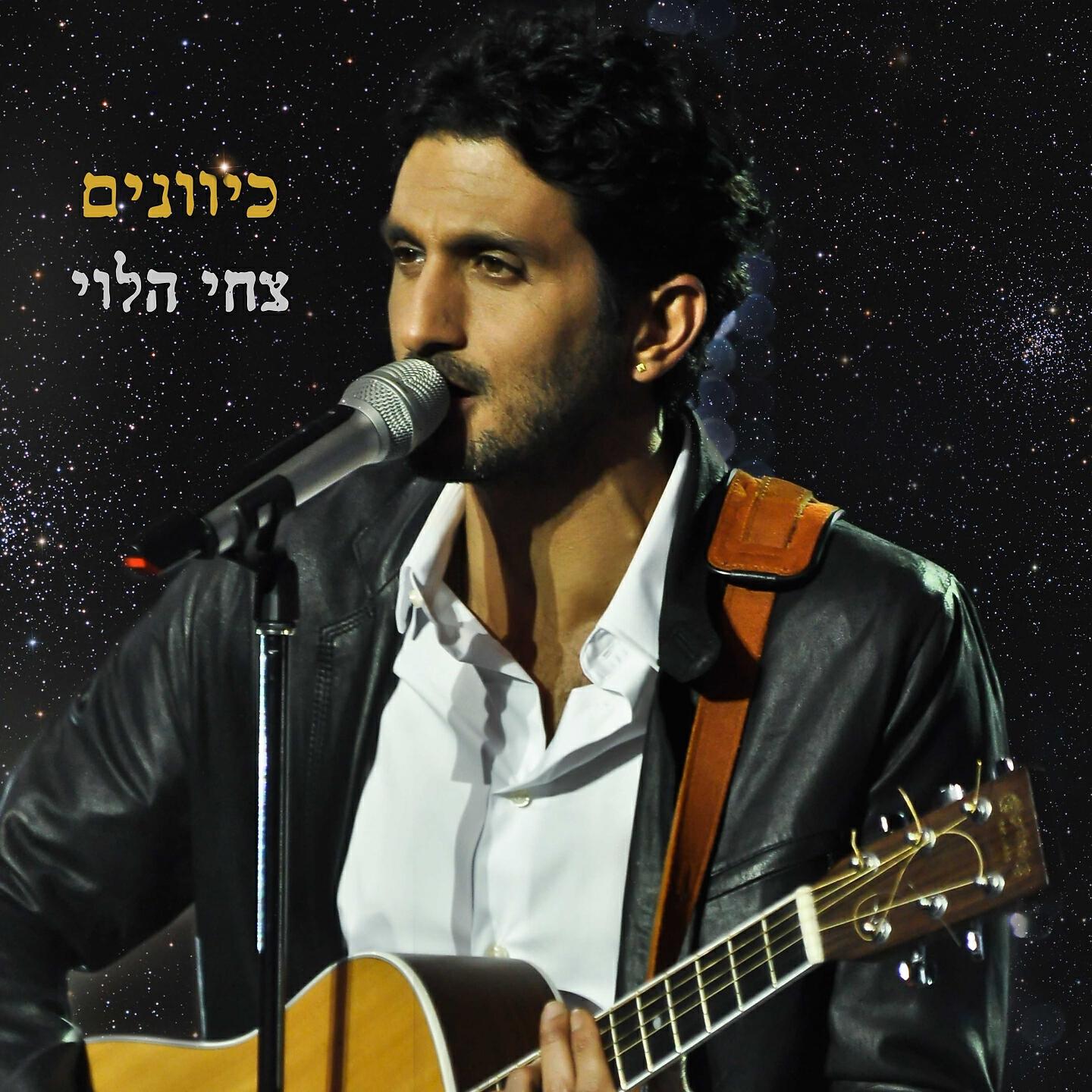 Tzachi Halevi - Haachat