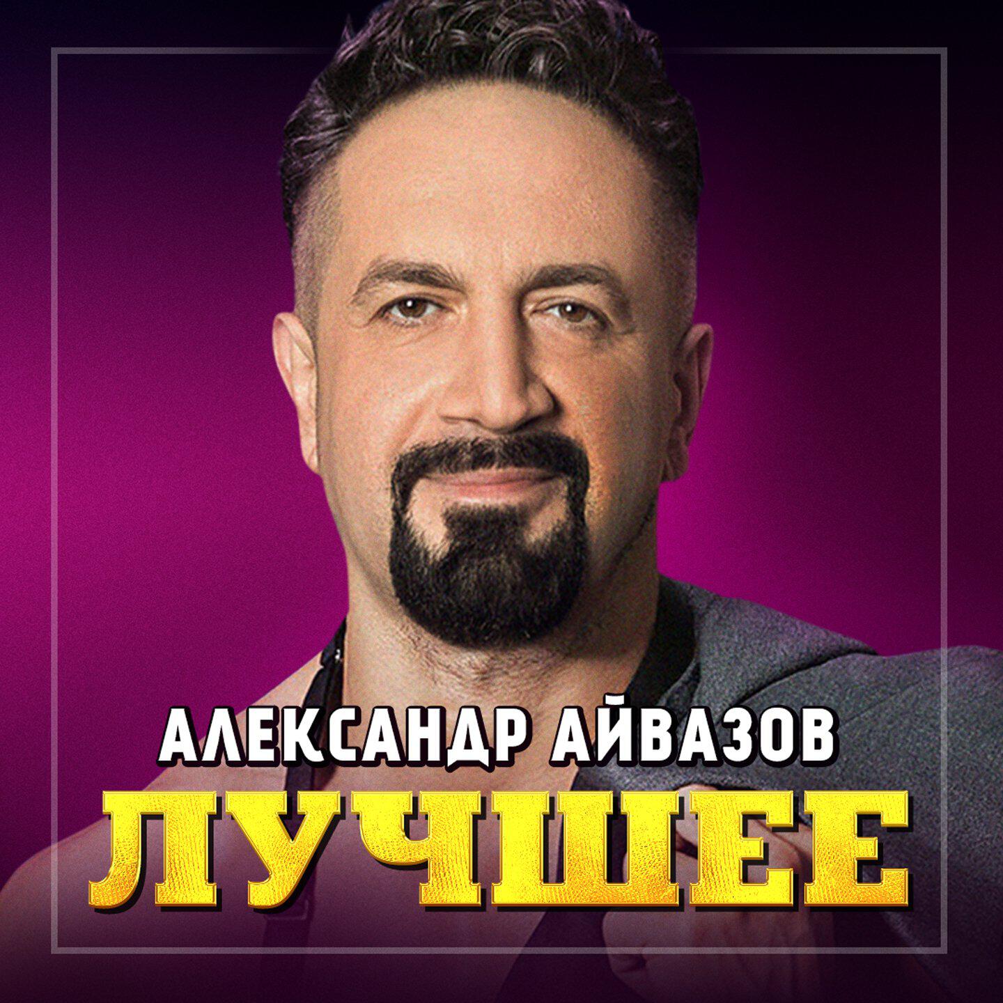 Постер альбома Лучшее