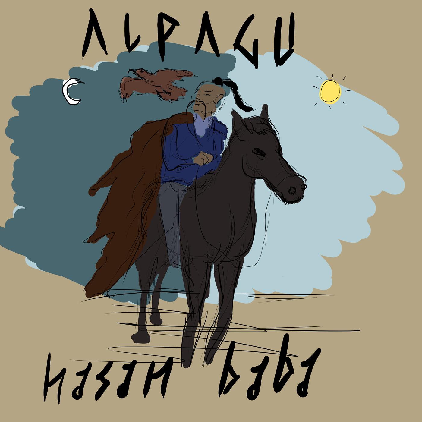 Постер альбома Alpagu