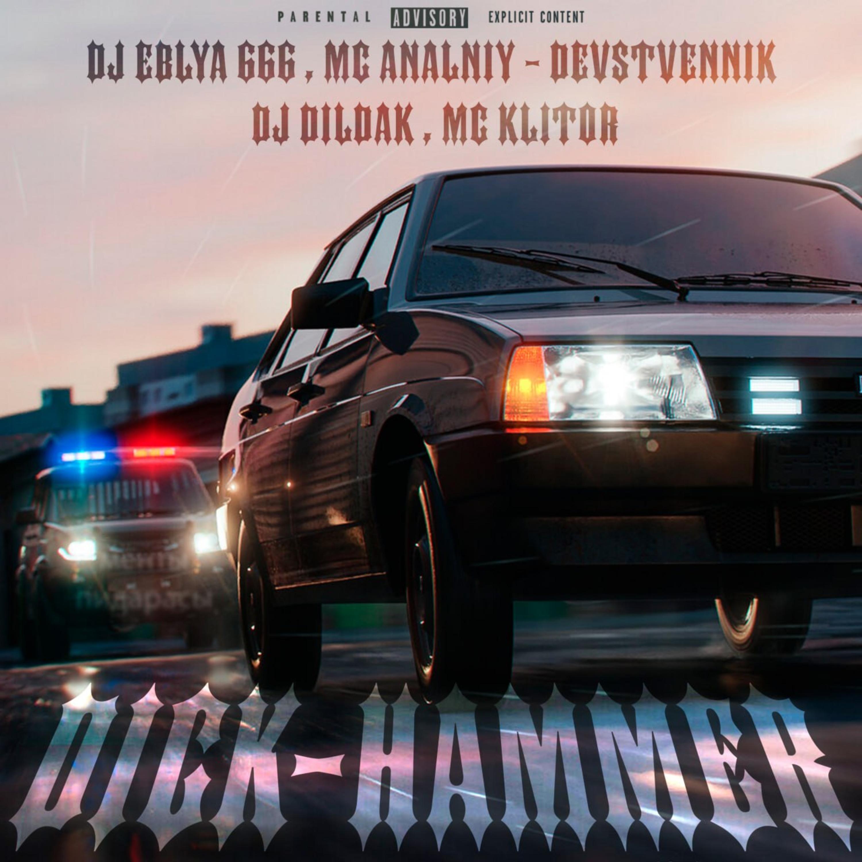 Постер альбома Dick-hammer