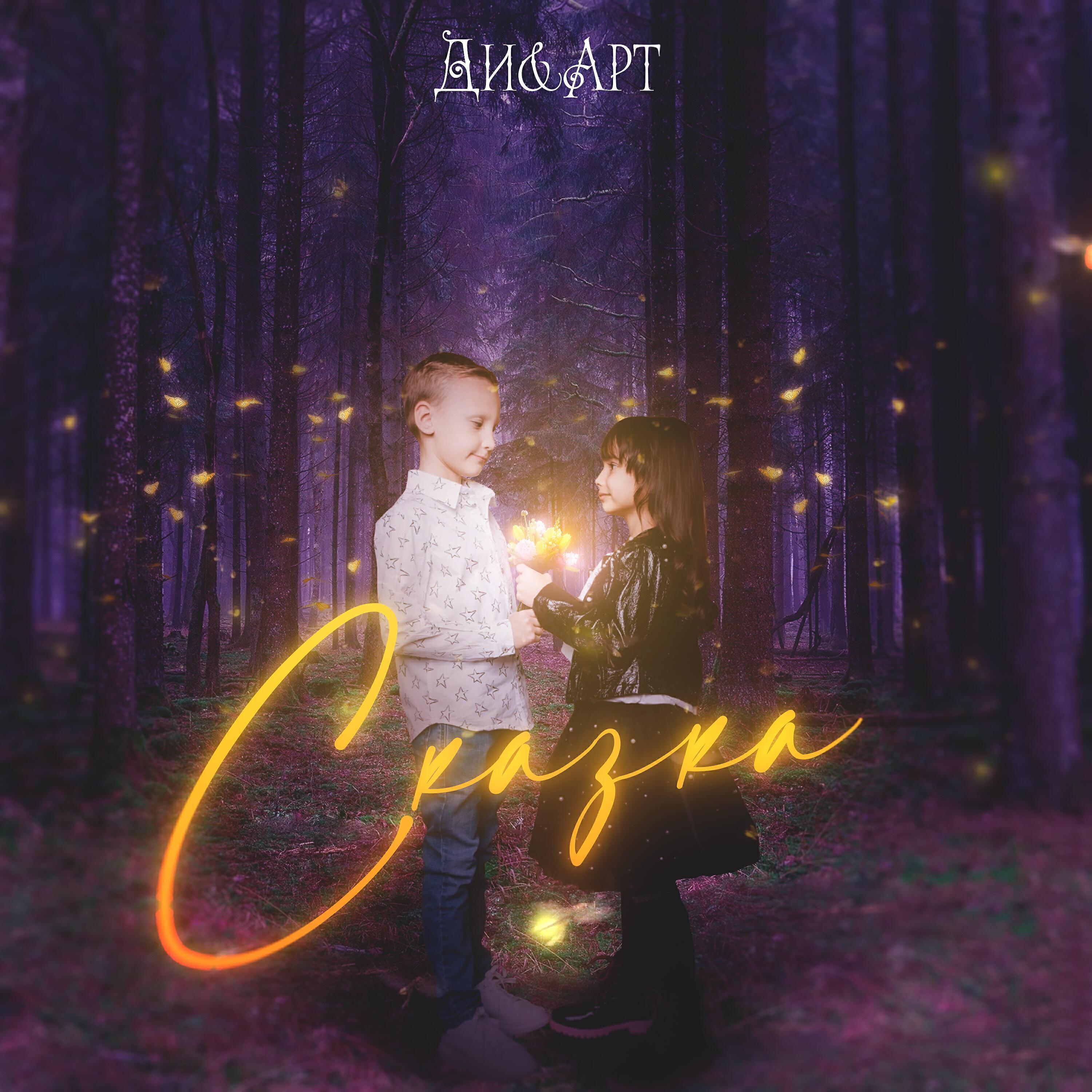 Арт все песни в mp3