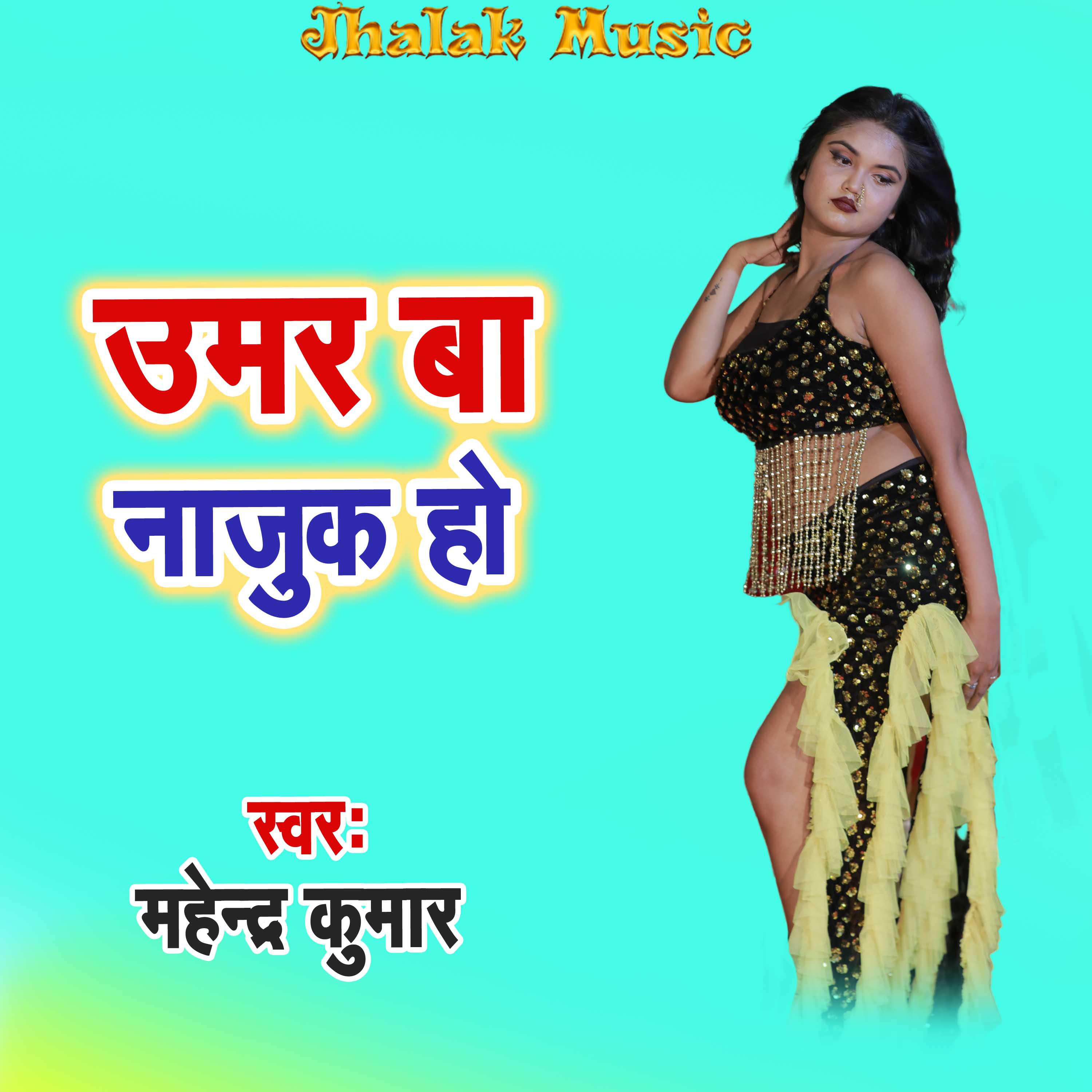 Постер альбома Umar Ba Najuk Ho