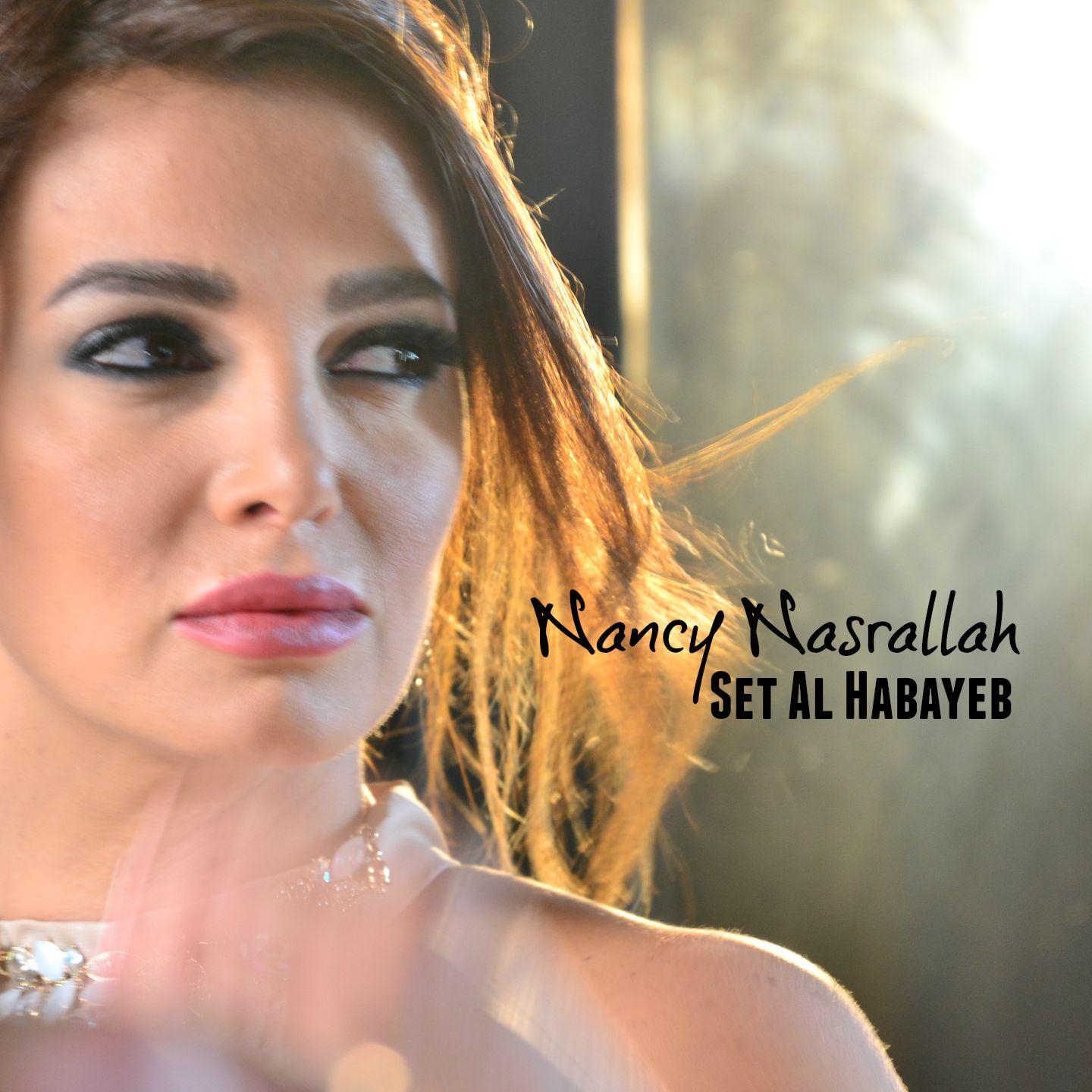 Постер альбома Set Al Habayeb