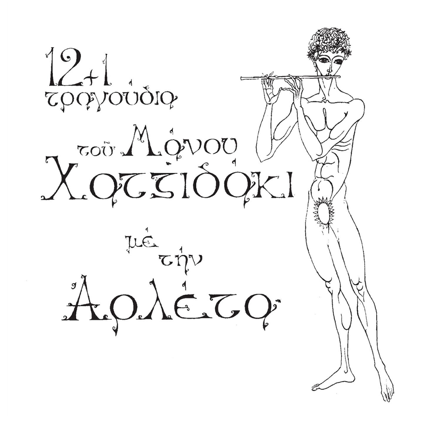 Arleta - To Pelago Einai Vathy