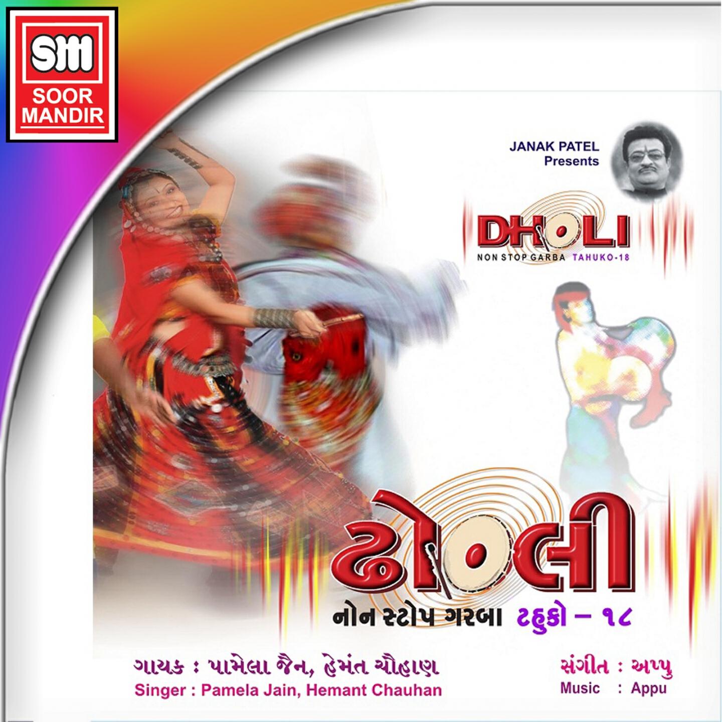 PAMELA JAIN - Aarasurvali Madi Gabbarvali