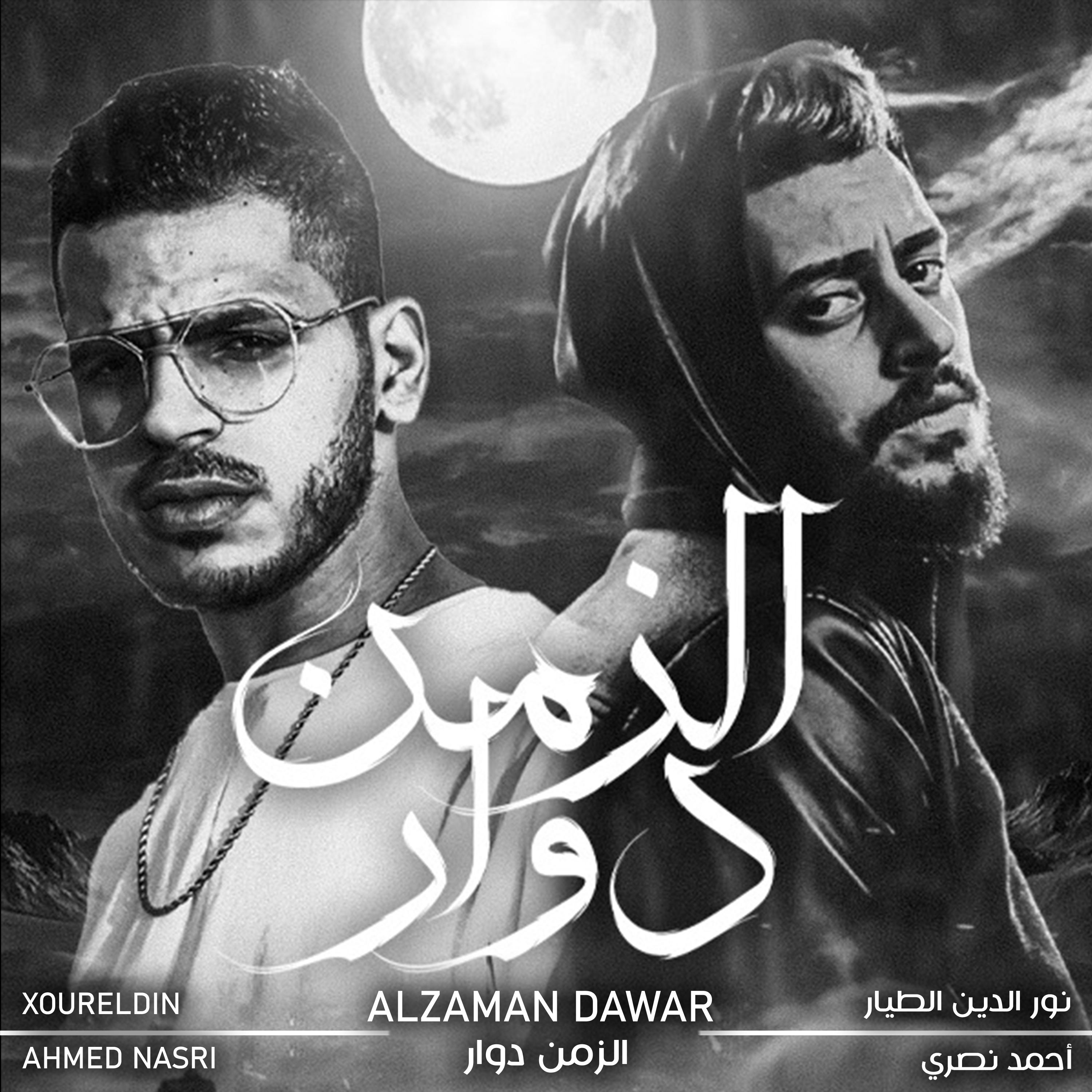Постер альбома AlZaman Dawar