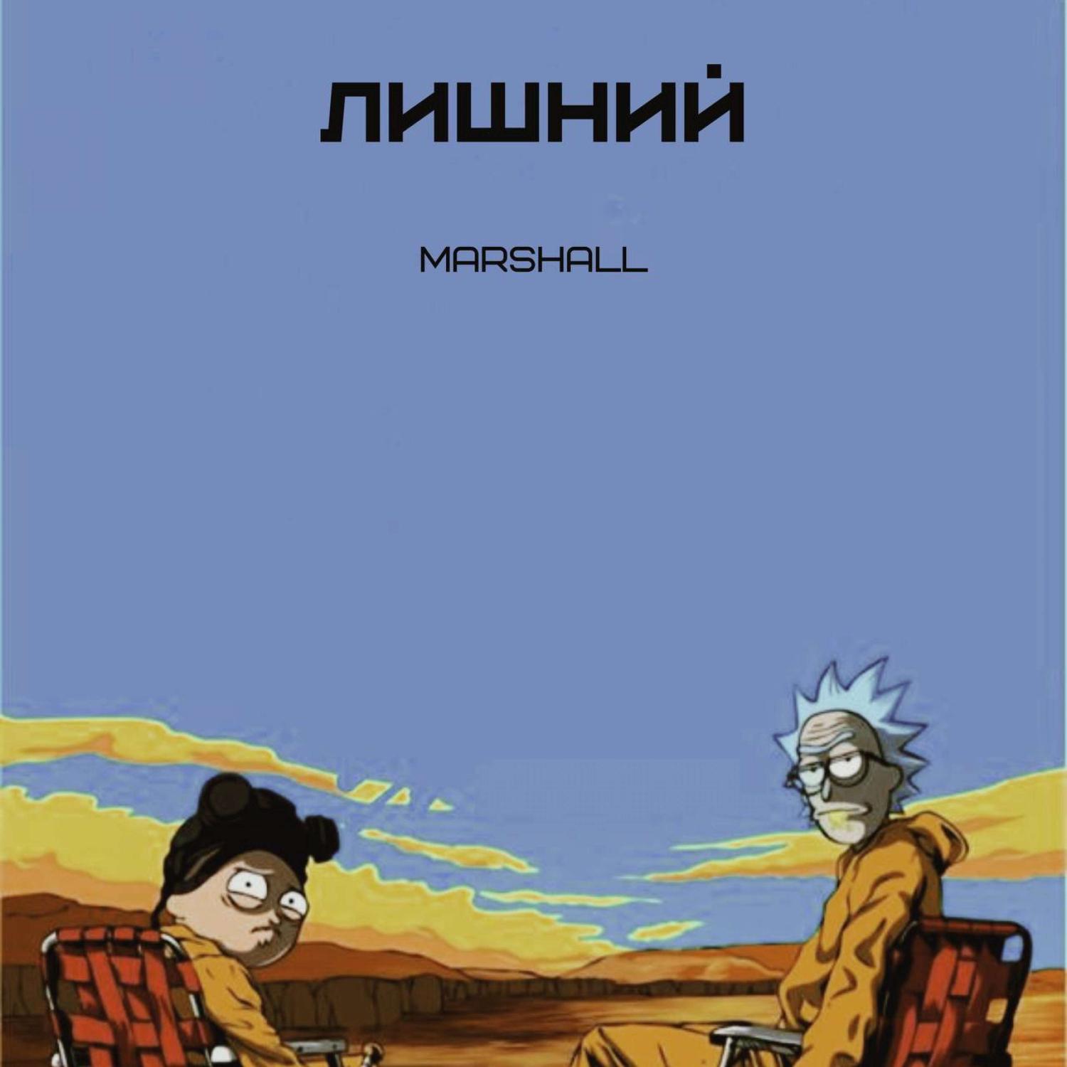 Постер альбома Лишний