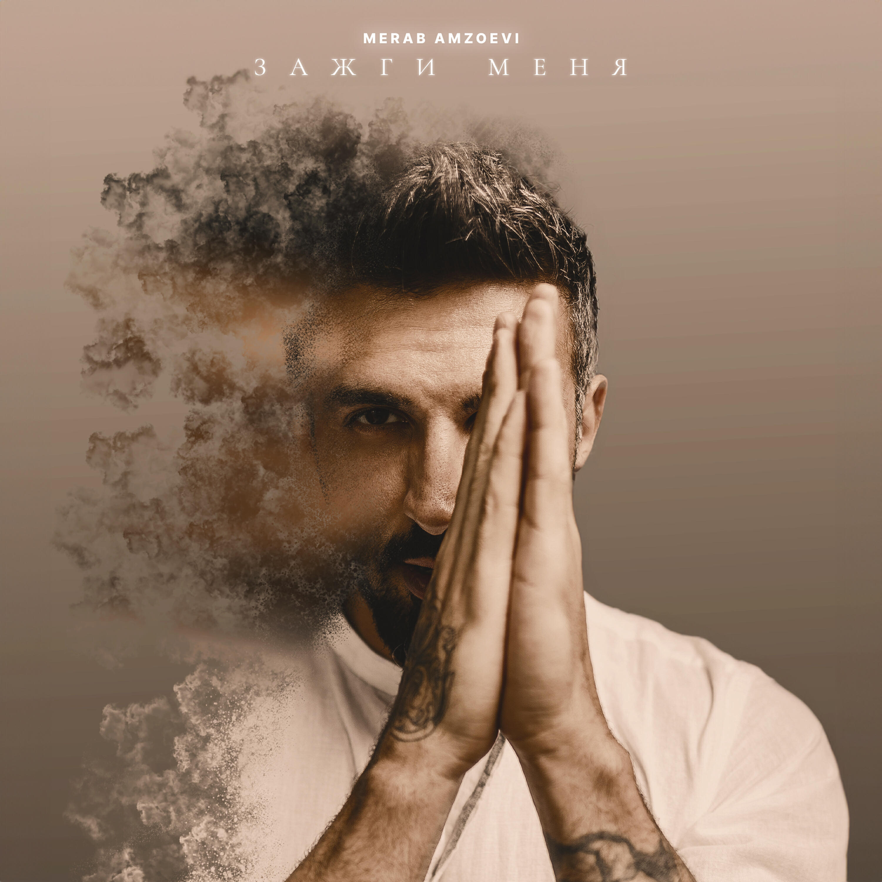 Альбом Зажги меня исполнителя Merab Amzoevi