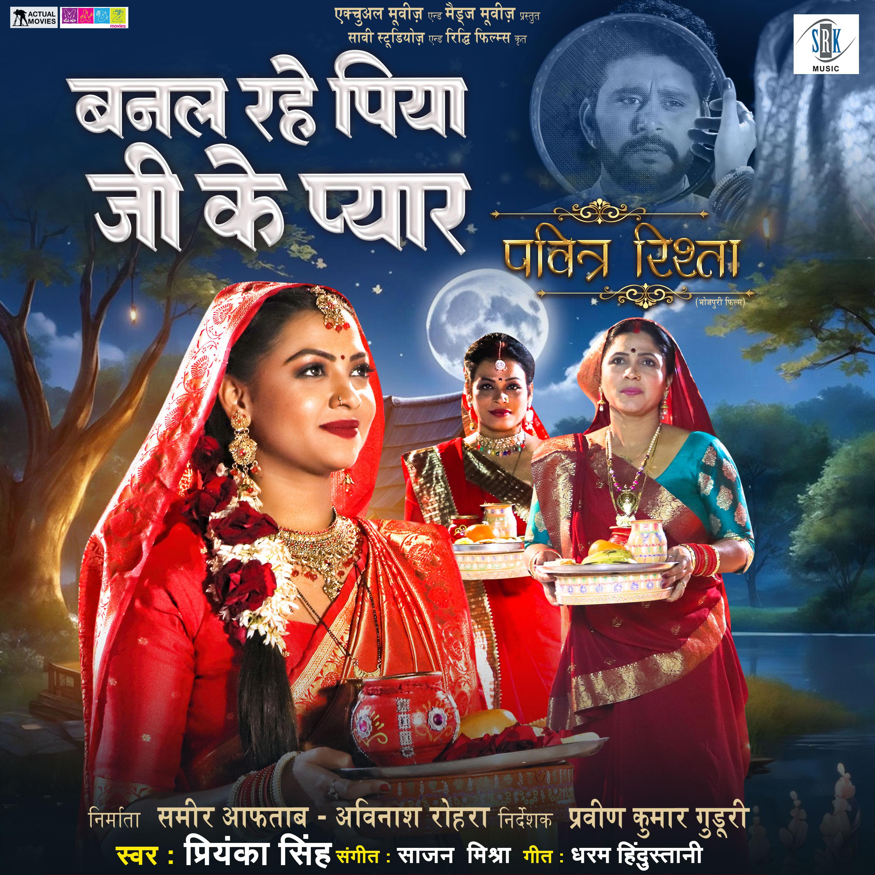Постер альбома Banal Rahe Piya Ji Ke Pyar