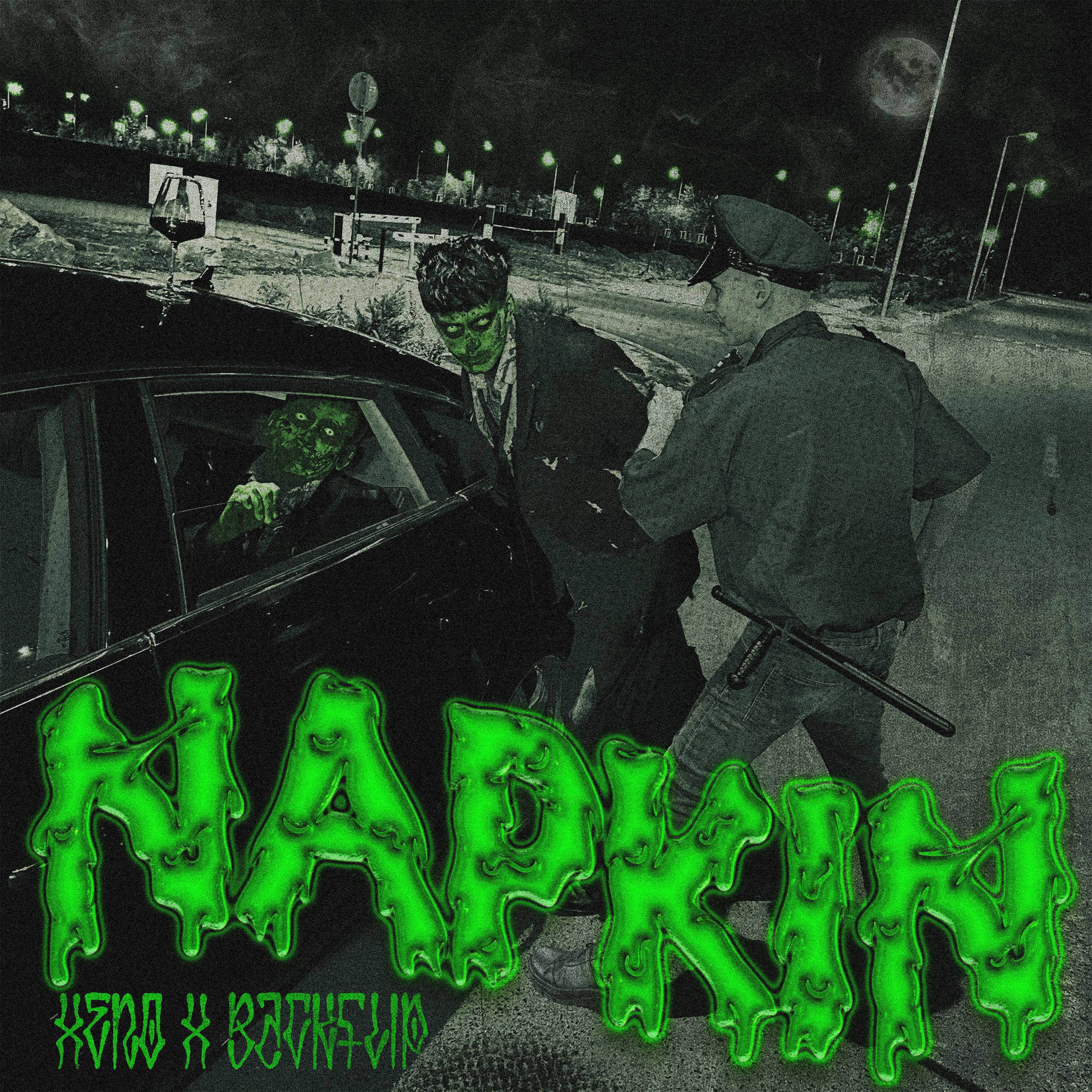 Постер альбома Napkin