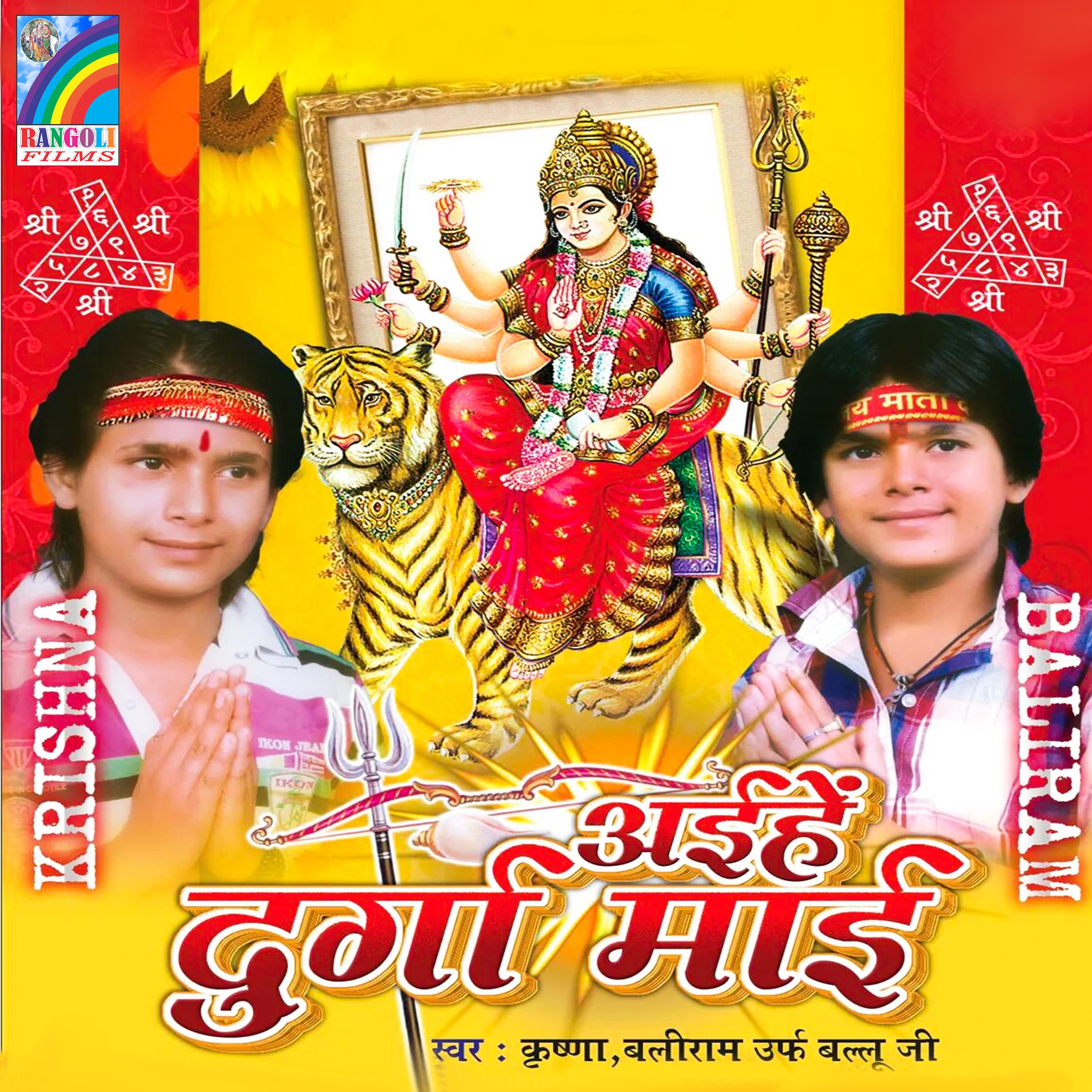 Постер альбома Aihe Durga Mai