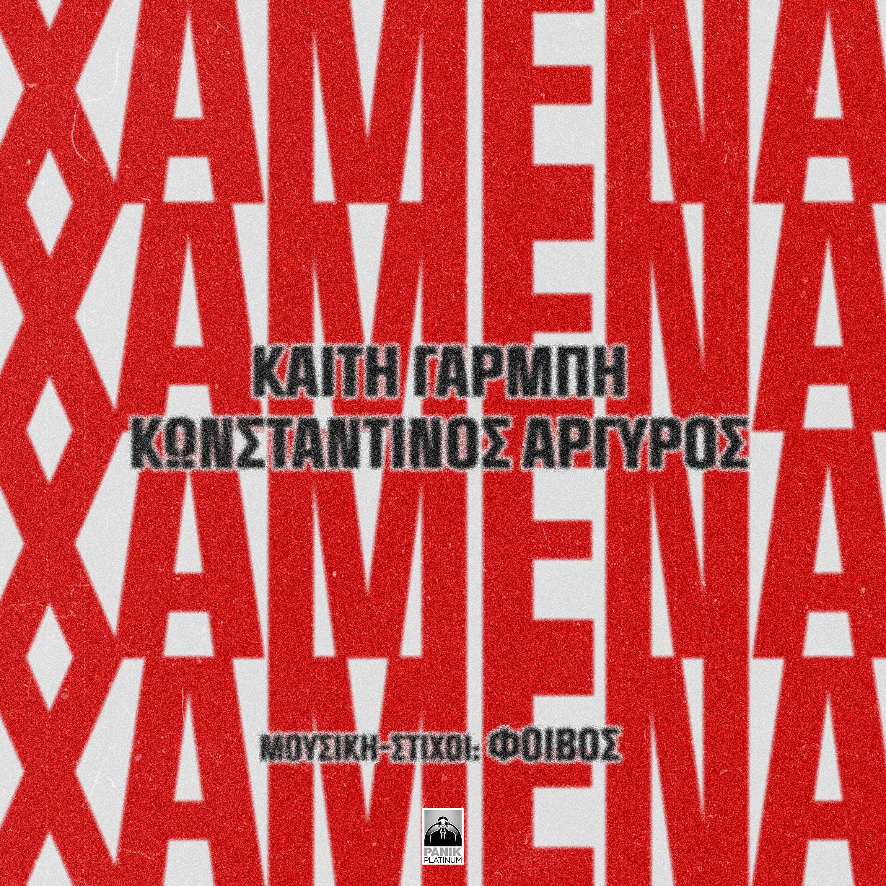 Постер альбома Hamena