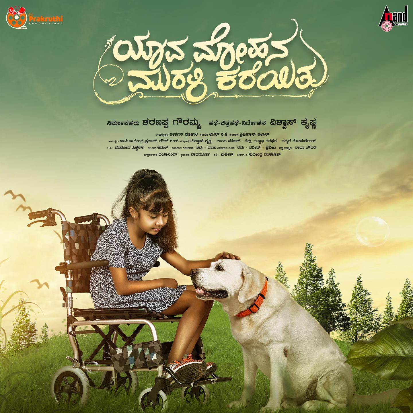 Постер альбома Yaava Mohana Murali Kareithu (Title Track)