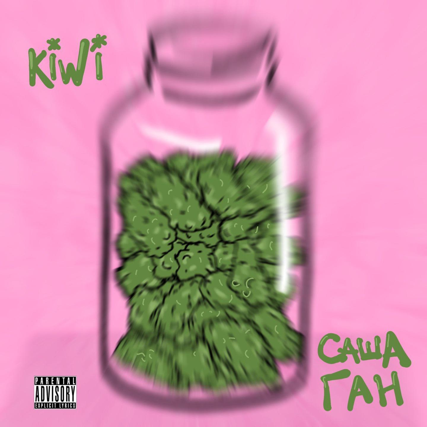 Постер альбома KIWI