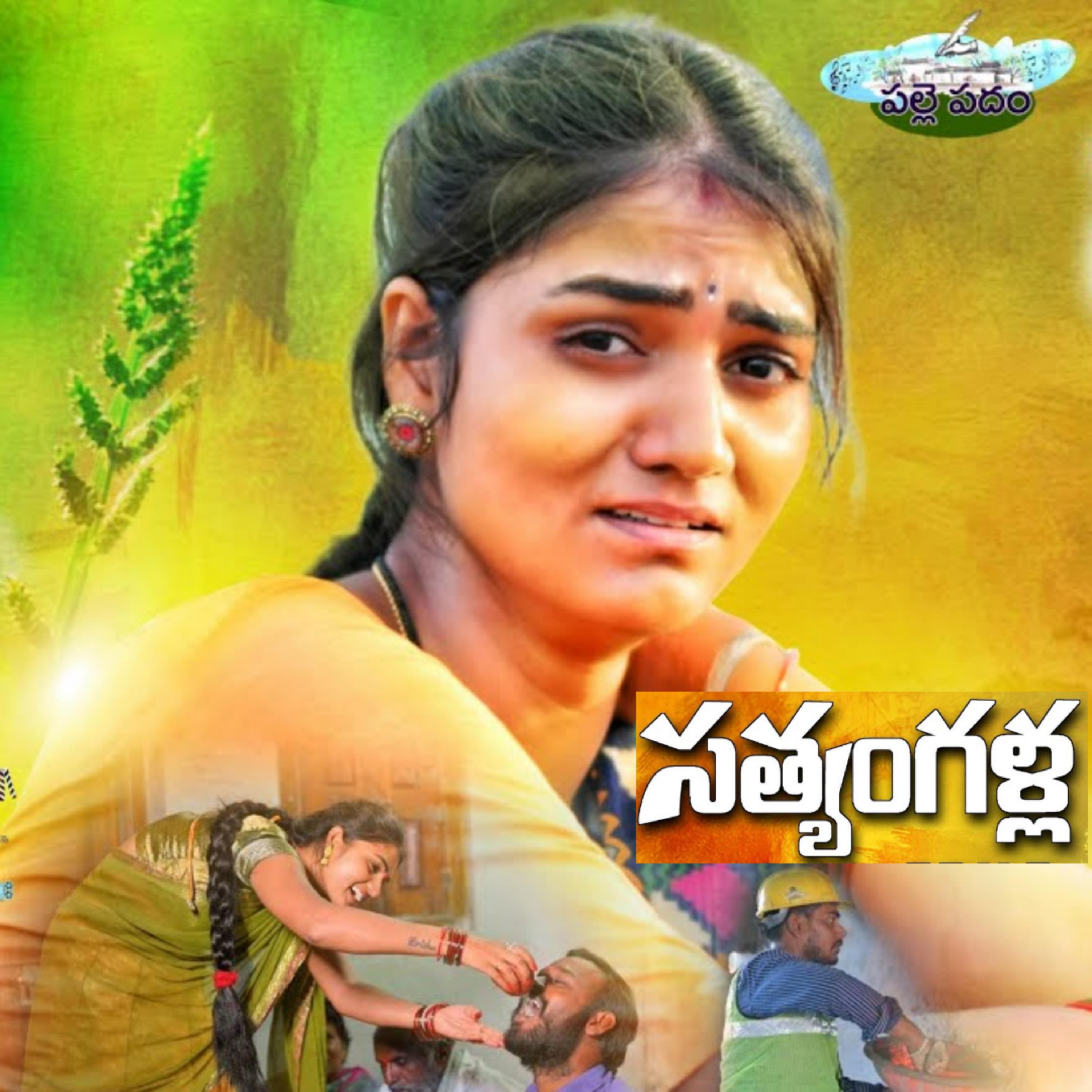 Постер альбома Sathyamgala Atta Mamaku